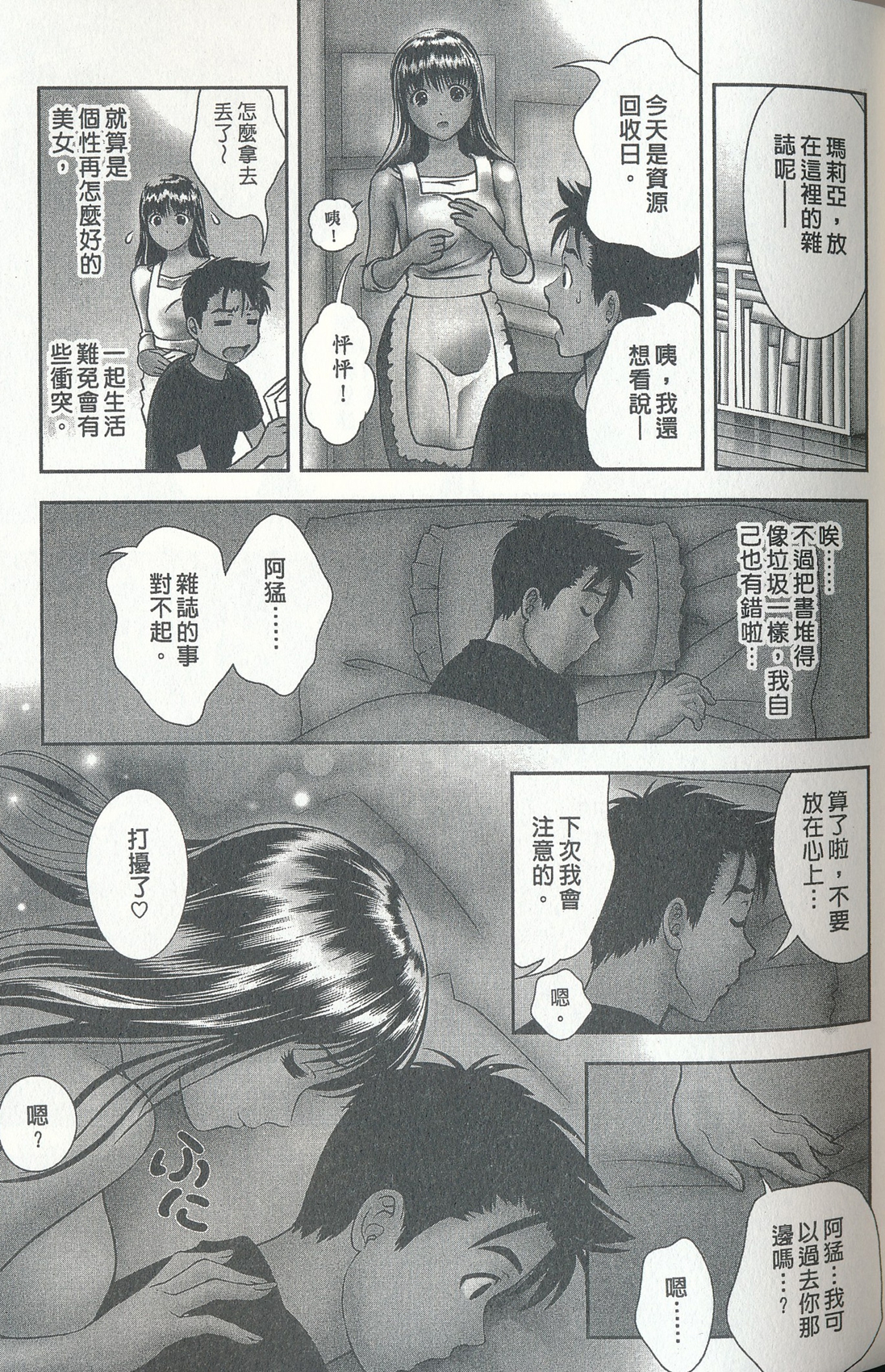 [朝森瑞季] おしえてまりあ 3 [中国翻訳]