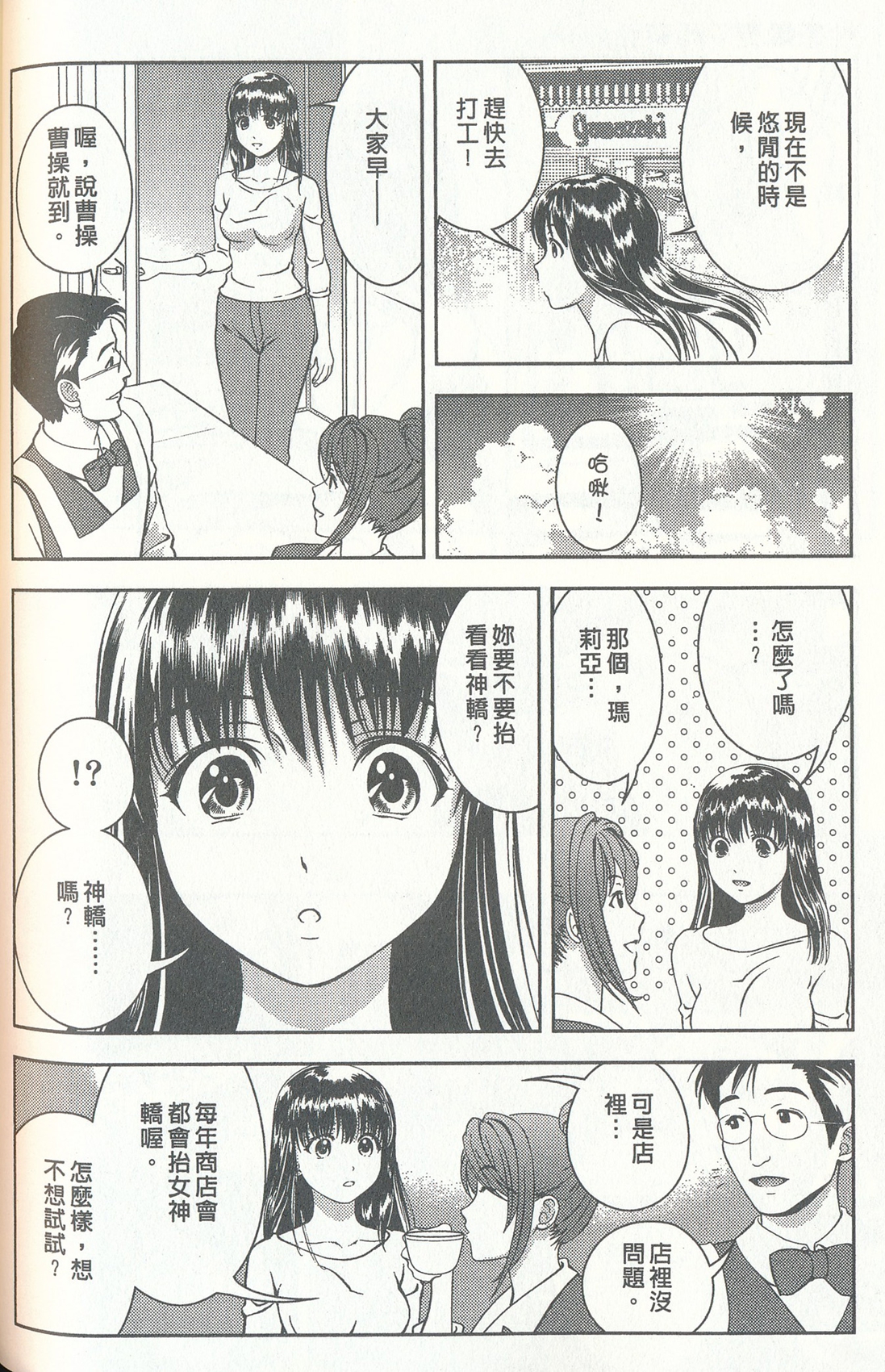 [朝森瑞季] おしえてまりあ 3 [中国翻訳]