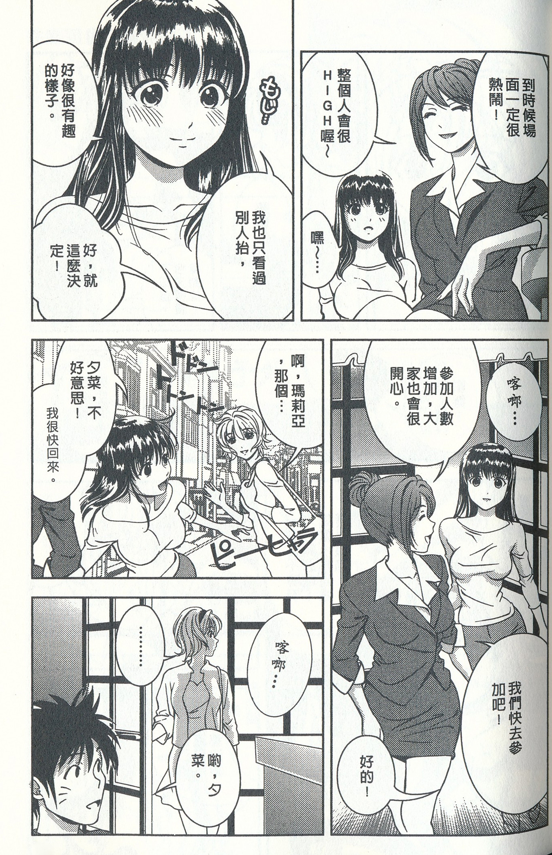 [朝森瑞季] おしえてまりあ 3 [中国翻訳]