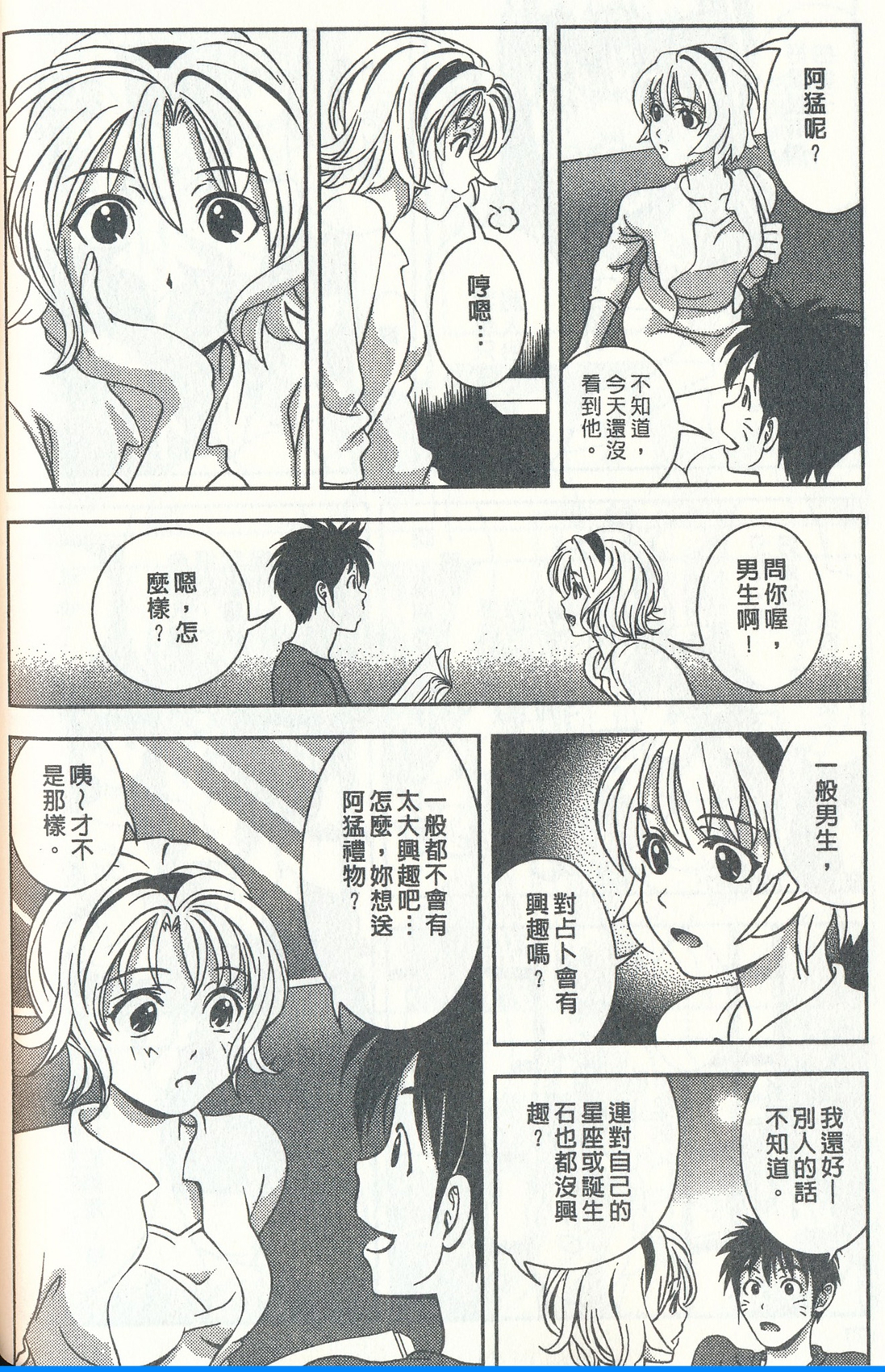 [朝森瑞季] おしえてまりあ 3 [中国翻訳]