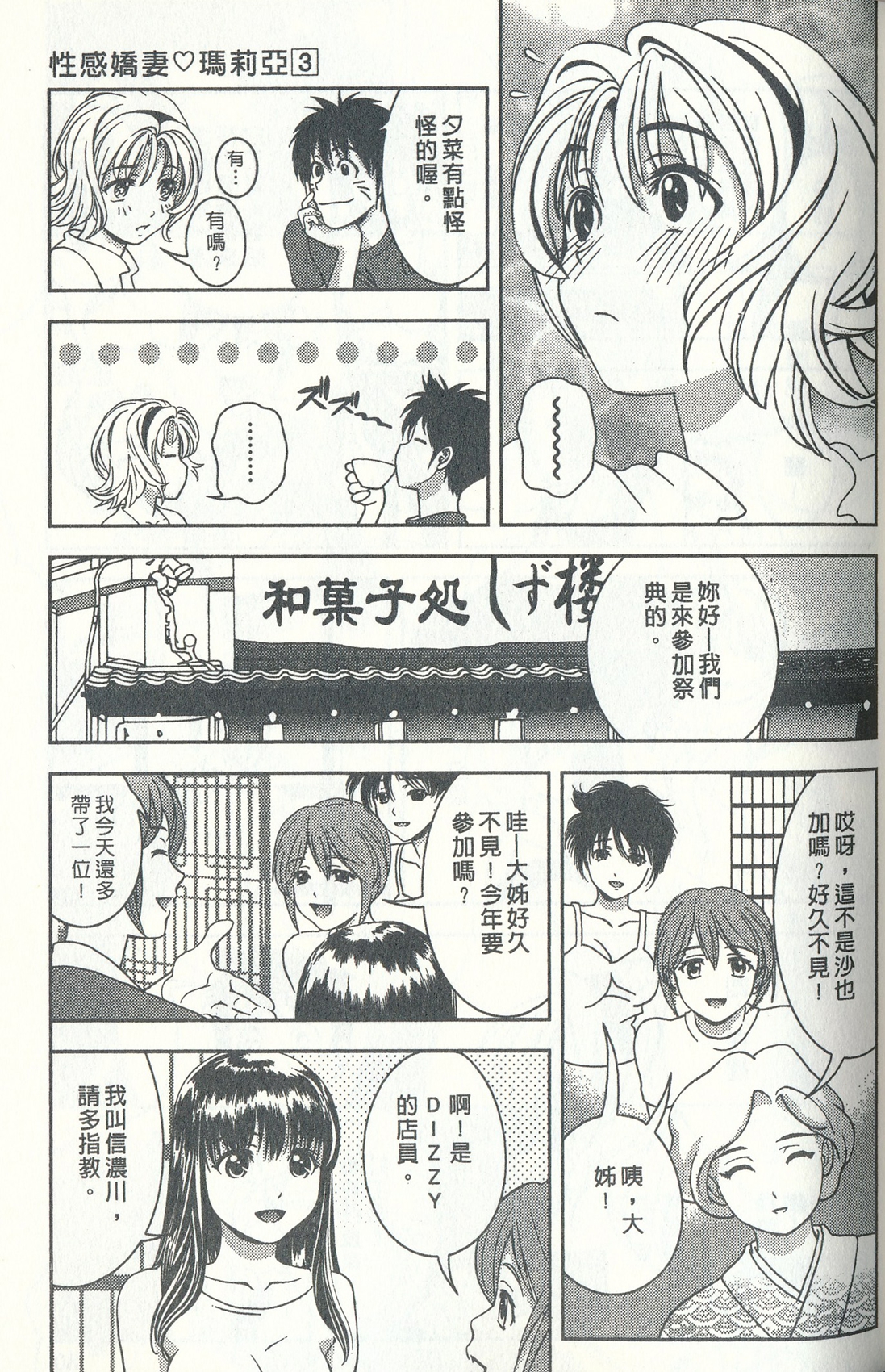 [朝森瑞季] おしえてまりあ 3 [中国翻訳]