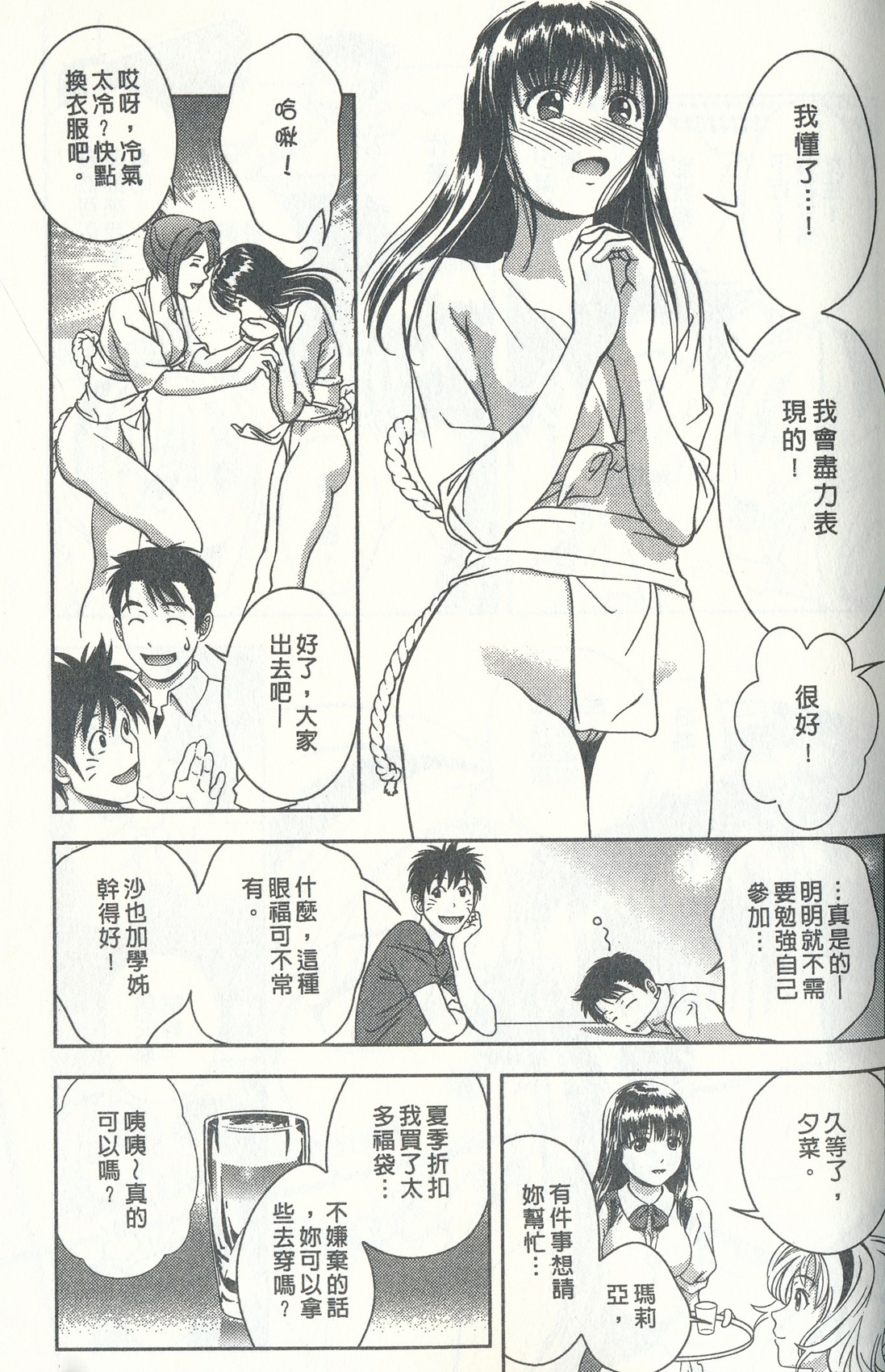 [朝森瑞季] おしえてまりあ 3 [中国翻訳]