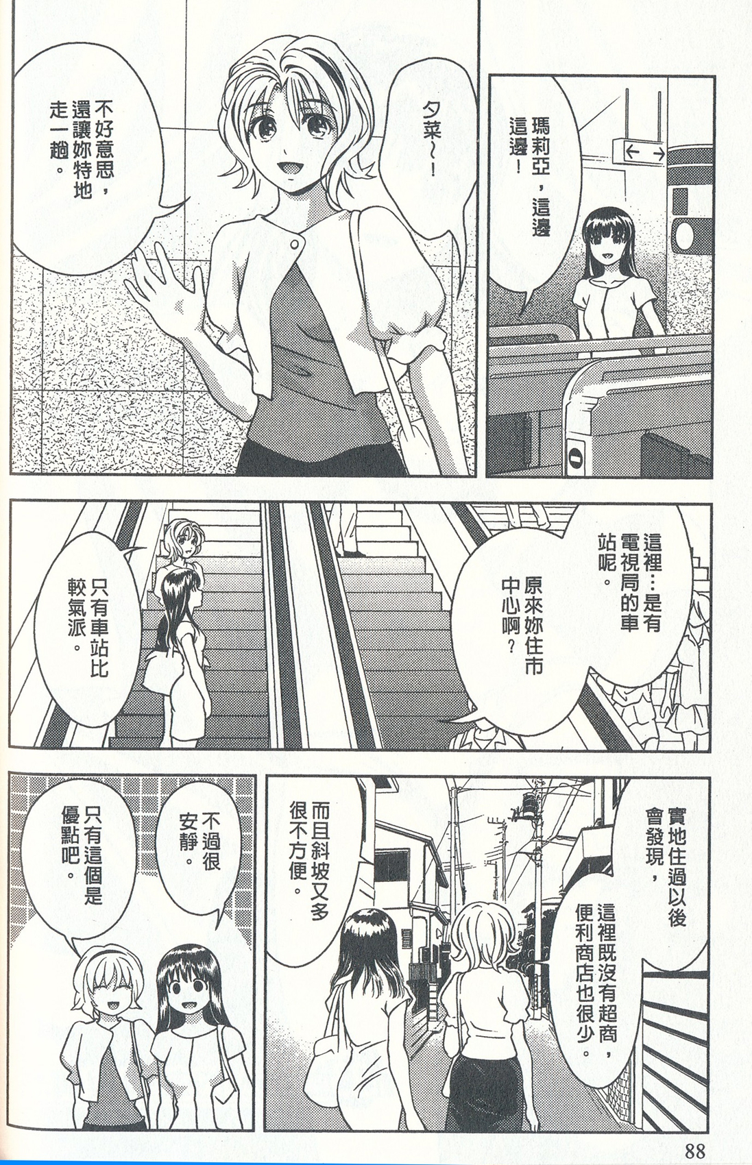 [朝森瑞季] おしえてまりあ 3 [中国翻訳]
