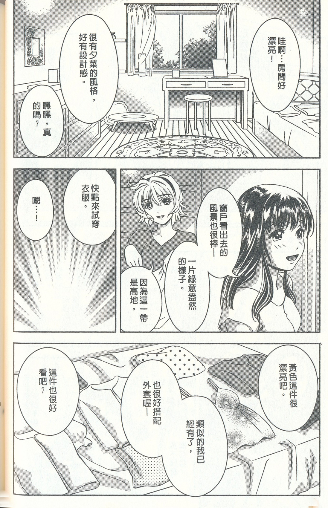 [朝森瑞季] おしえてまりあ 3 [中国翻訳]