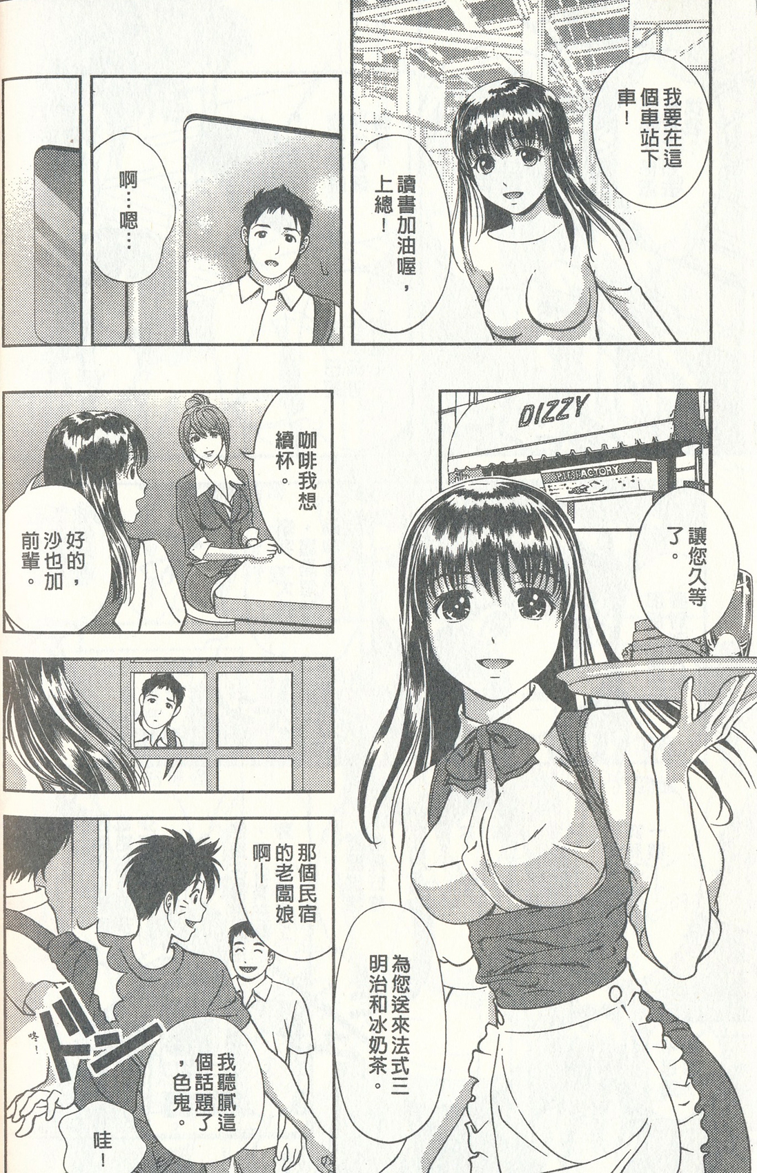 [朝森瑞季] おしえてまりあ 3 [中国翻訳]