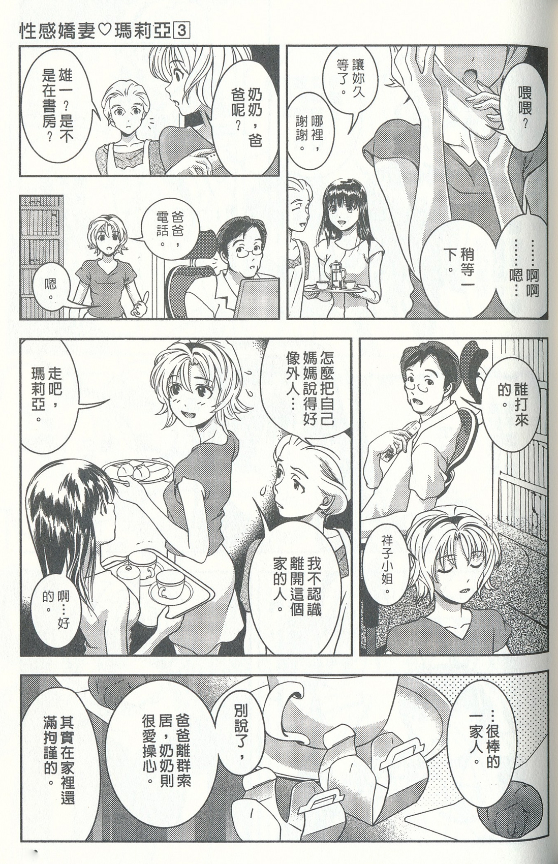 [朝森瑞季] おしえてまりあ 3 [中国翻訳]