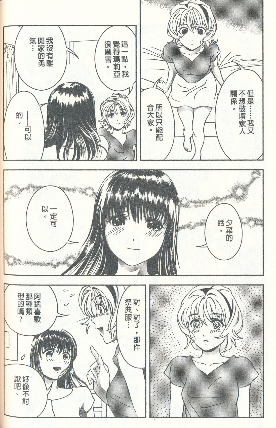 [朝森瑞季] おしえてまりあ 3 [中国翻訳]