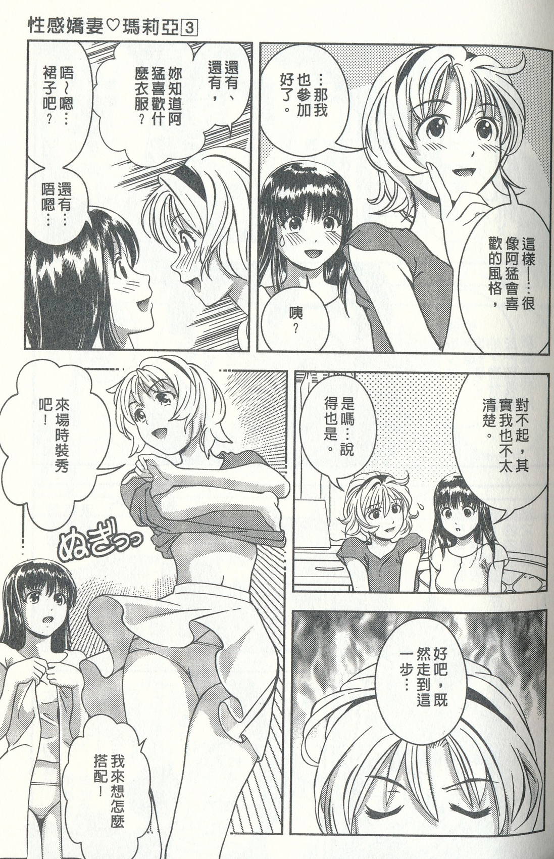 [朝森瑞季] おしえてまりあ 3 [中国翻訳]