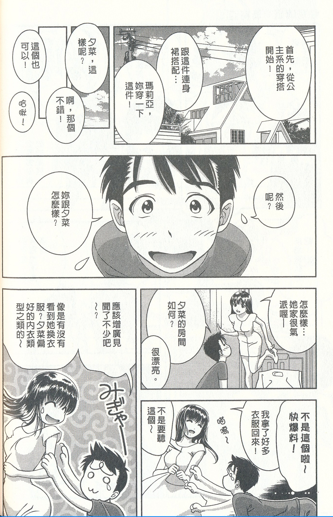 [朝森瑞季] おしえてまりあ 3 [中国翻訳]