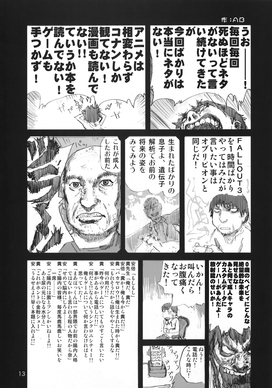 (C75) [むてけいファイヤー (よろず)] ぶらり! ときめきしつもんばこ (みつどもえ)