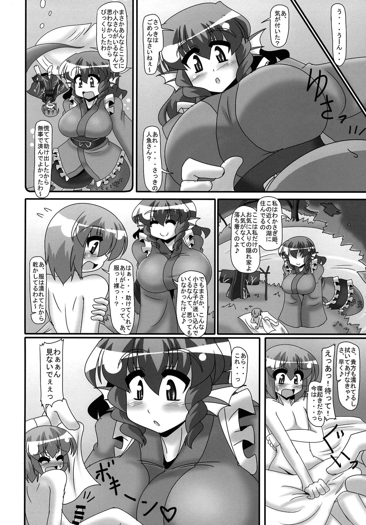 (C87) [妄想族の巣窟 (赤袖)] 一寸法師と人魚姫 (東方Project)