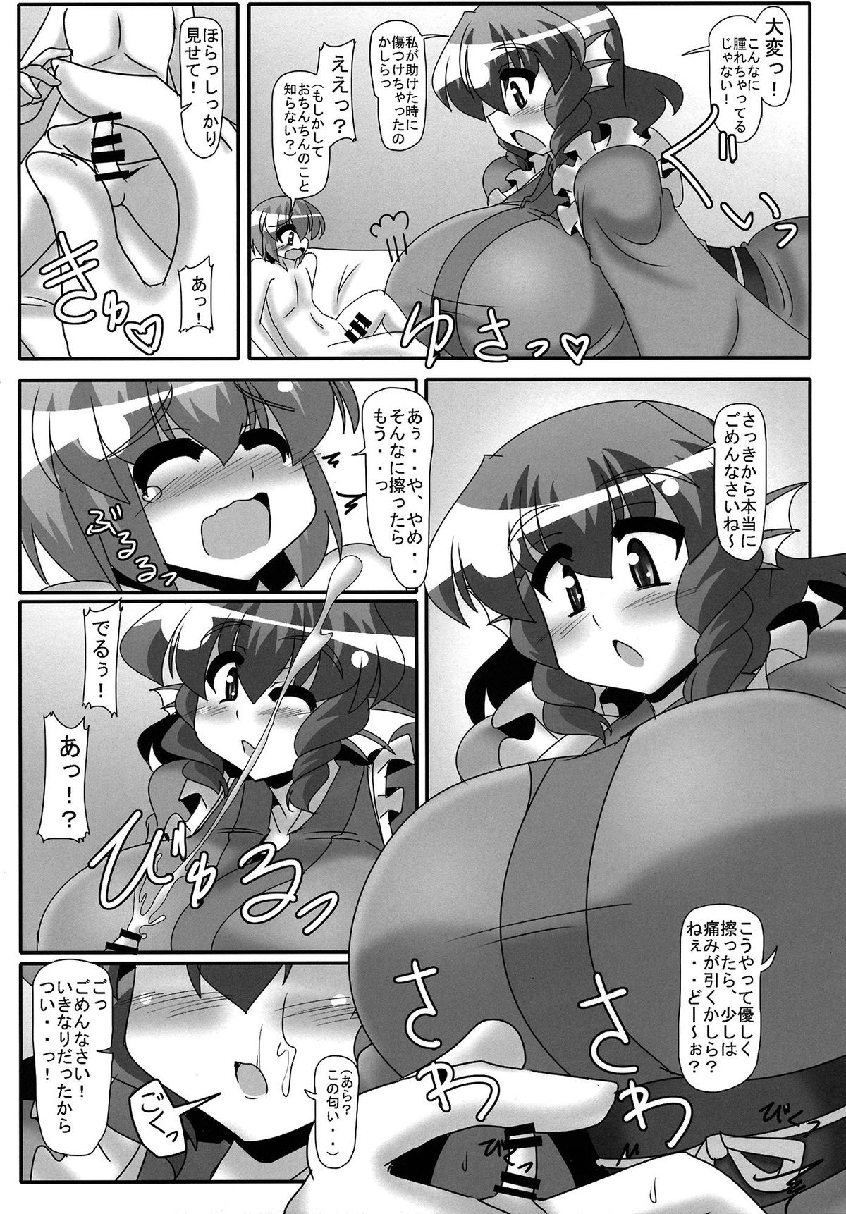 (C87) [妄想族の巣窟 (赤袖)] 一寸法師と人魚姫 (東方Project)