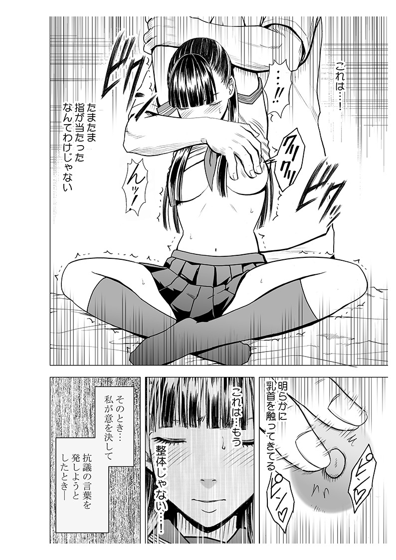 [クリムゾン (カーマイン)] 声の出せない状況でマッサージでイカされる女たち2