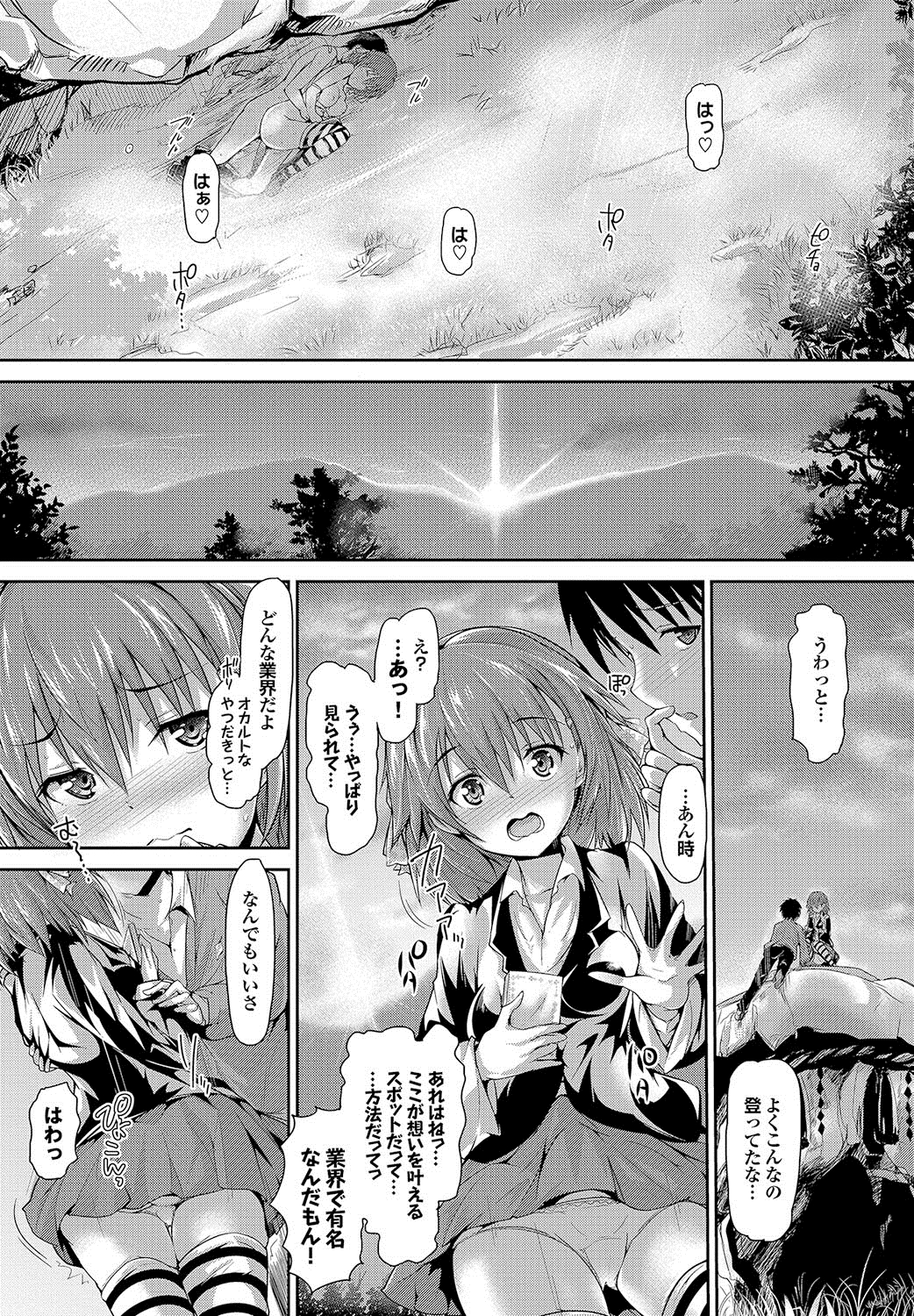 [丸和太郎] 少女ミステリカ [DL版]