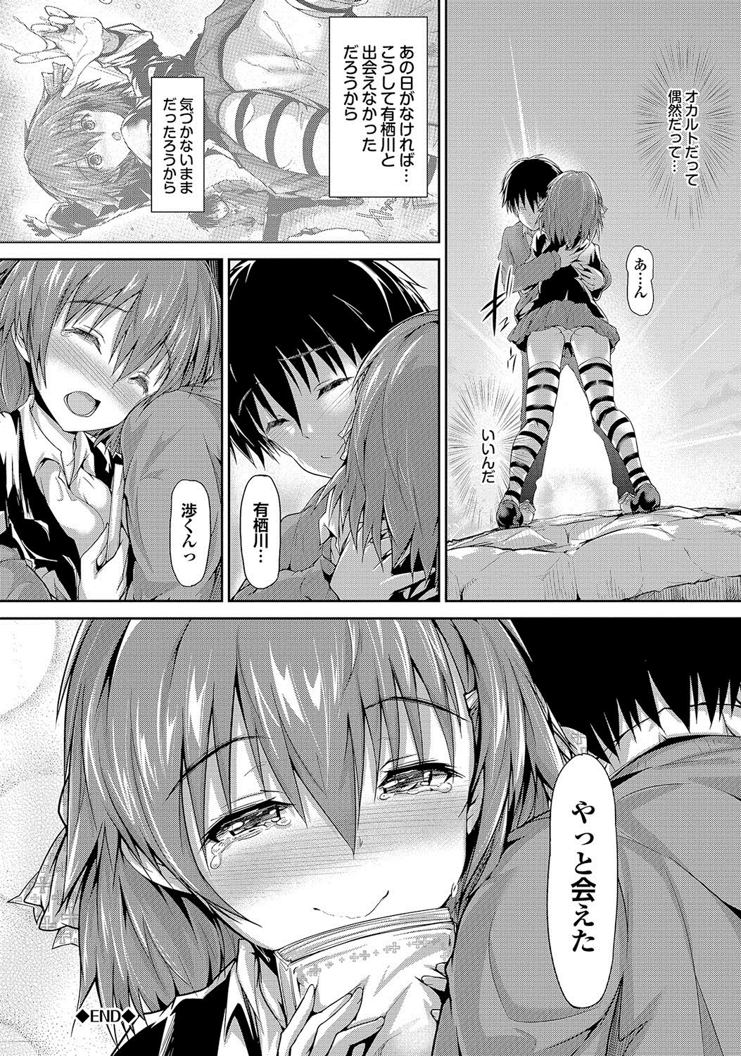 [丸和太郎] 少女ミステリカ [DL版]