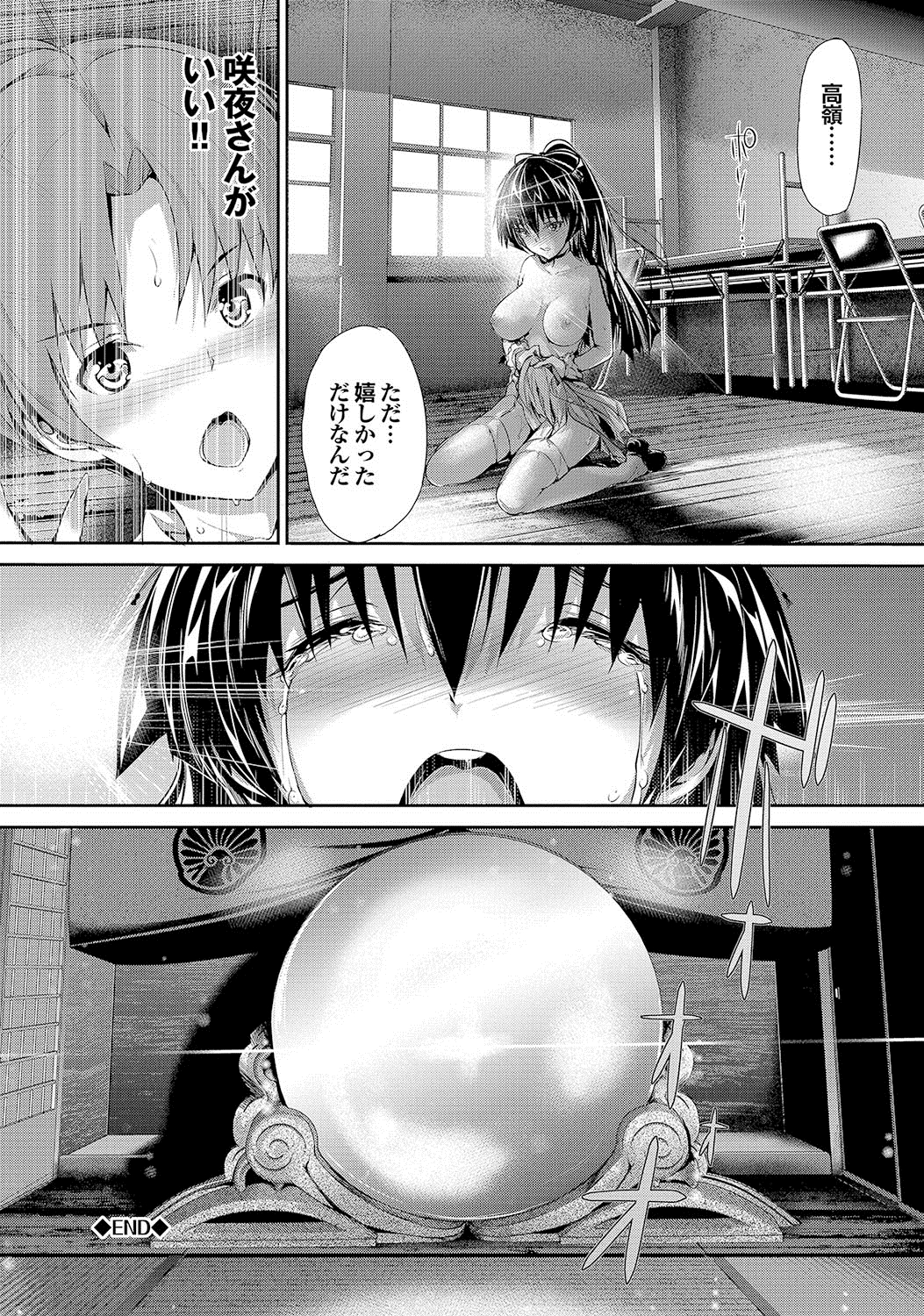 [丸和太郎] 少女ミステリカ [DL版]