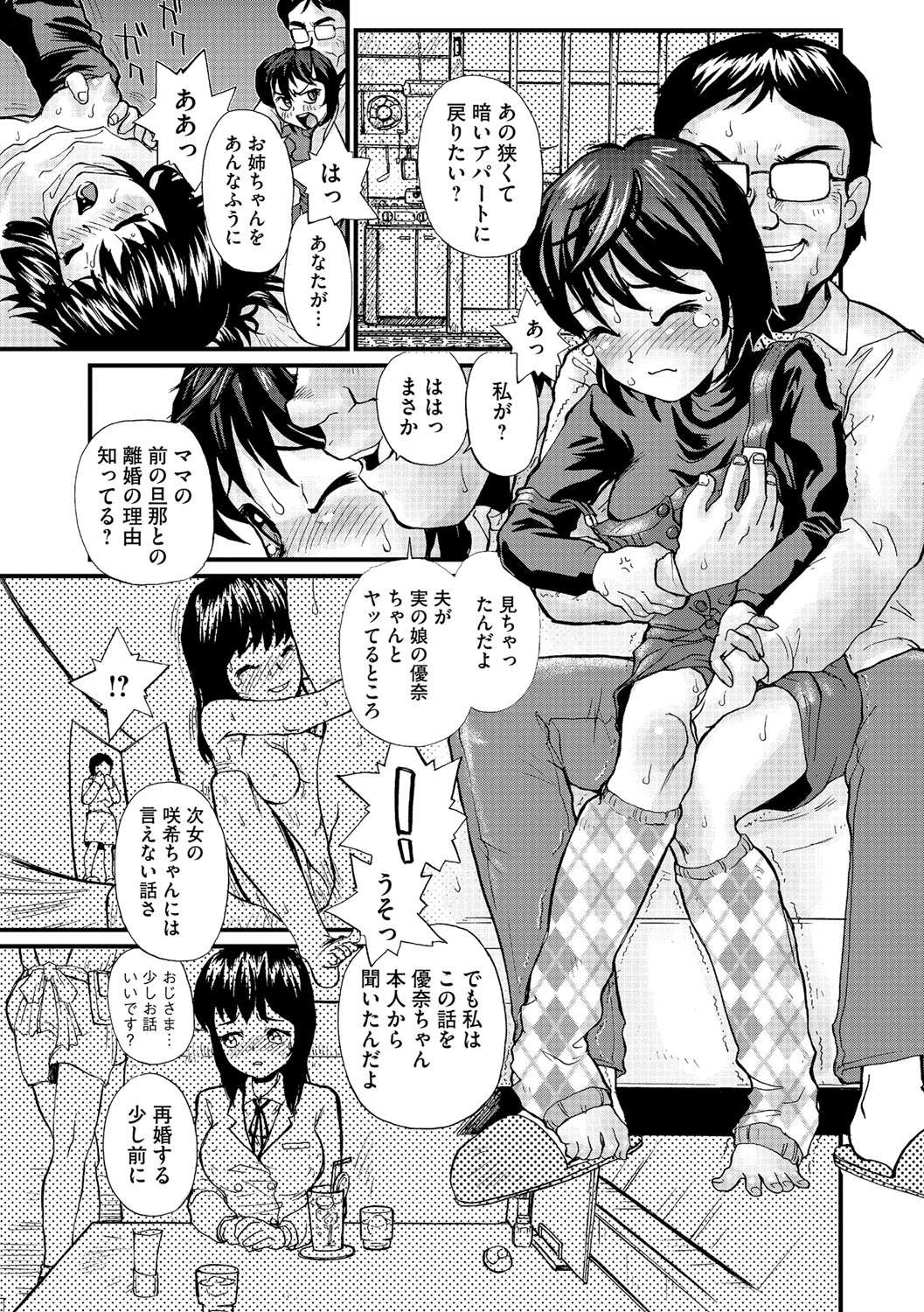 [鈴木音吉] 幼若男女 [DL版]