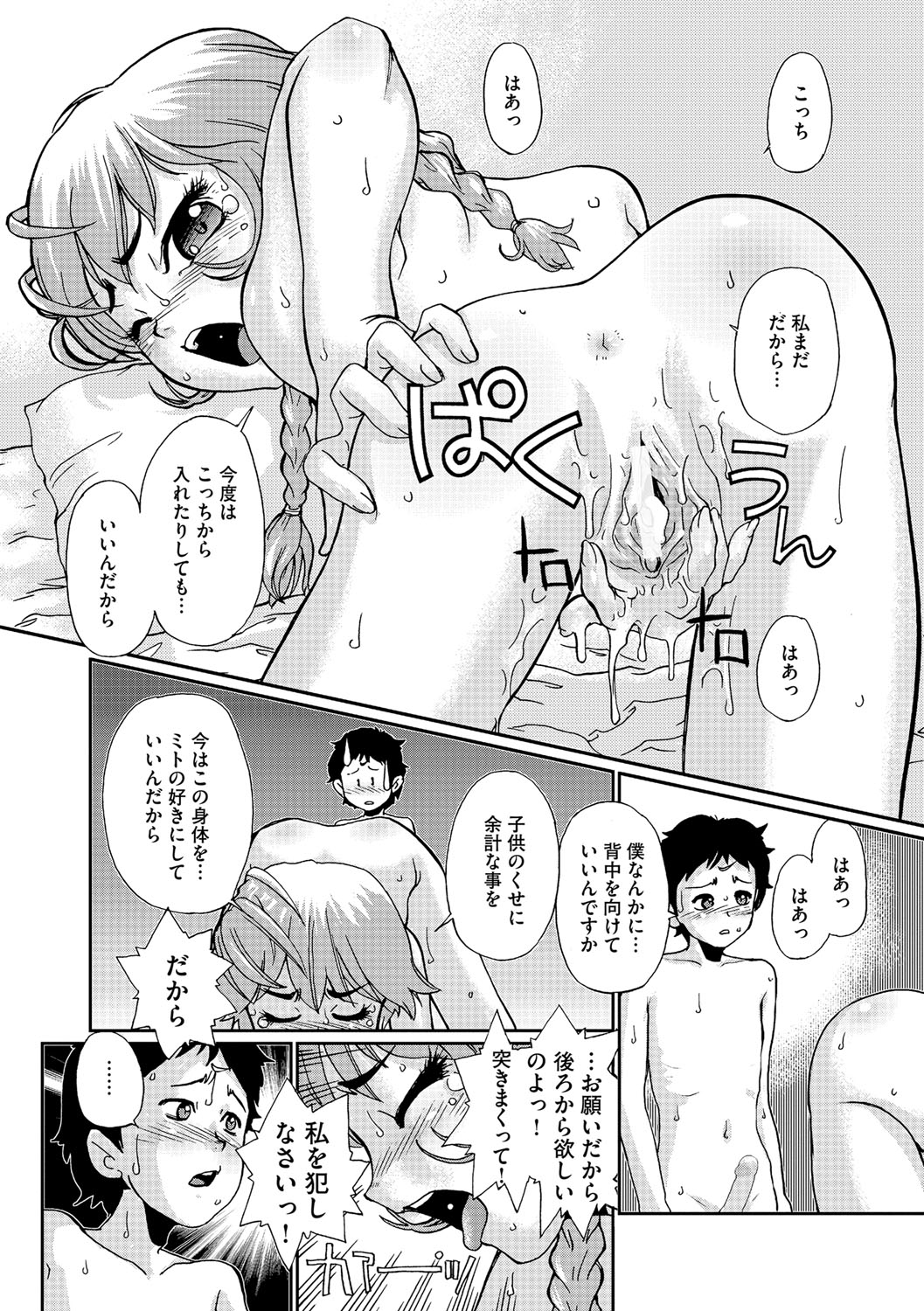 [鈴木音吉] 幼若男女 [DL版]