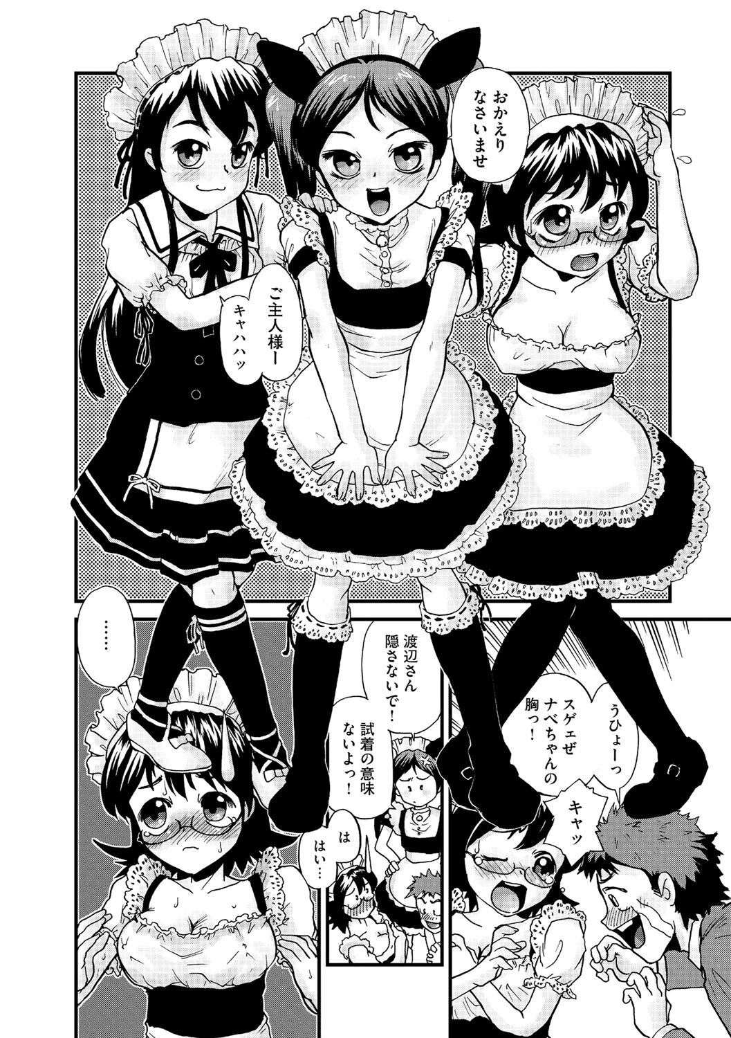 [鈴木音吉] 幼若男女 [DL版]