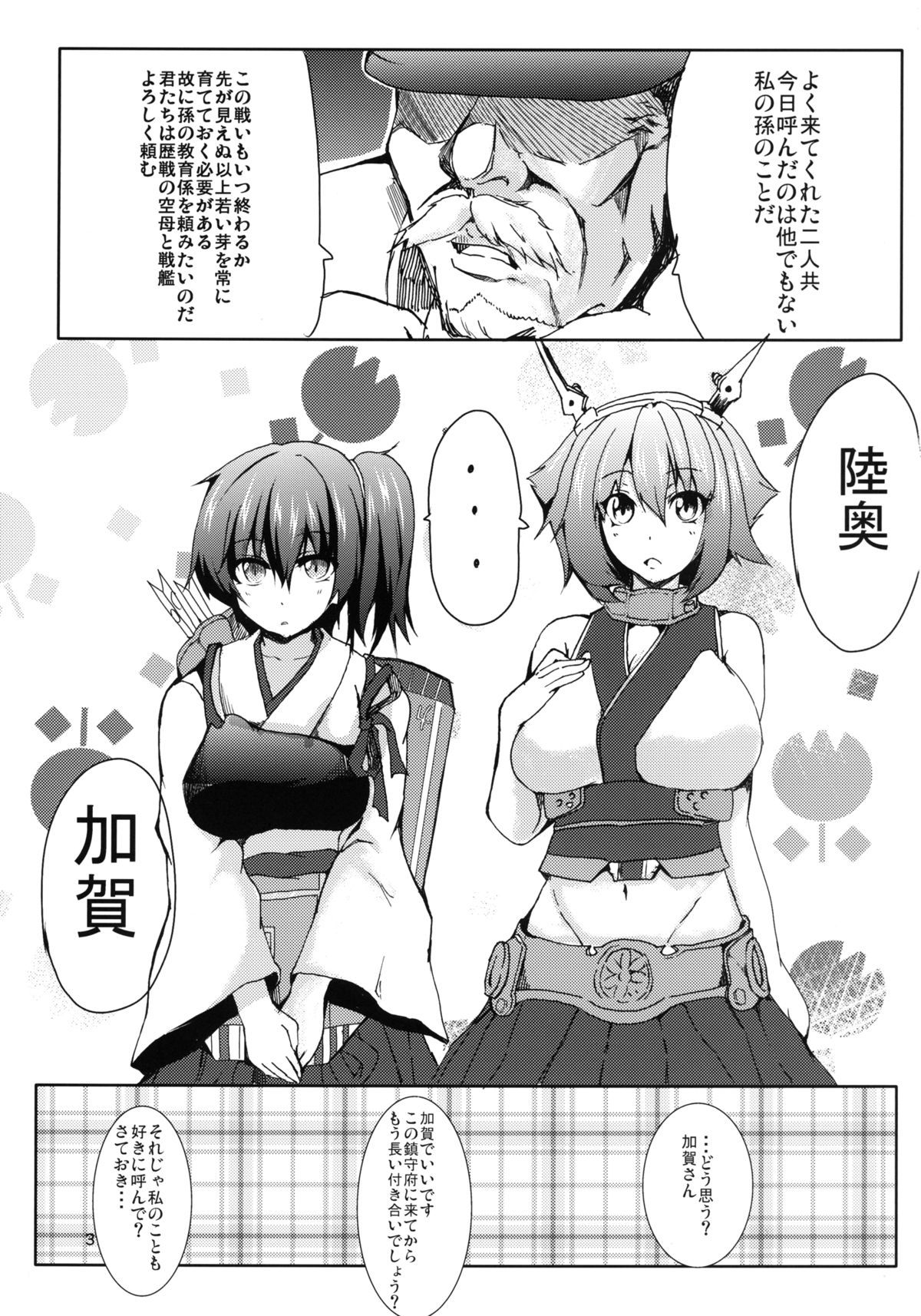 [ぽめぐら (劉祥)] エリート提督の育て方 (艦隊これくしょん -艦これ-) [DL版]