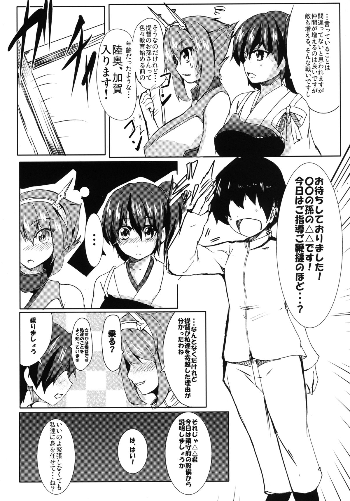 [ぽめぐら (劉祥)] エリート提督の育て方 (艦隊これくしょん -艦これ-) [DL版]