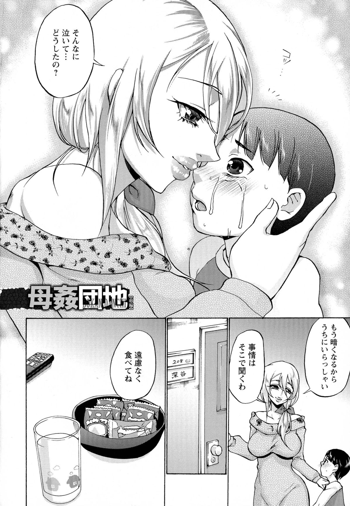 [チョコぱへ] 妊婦 辱