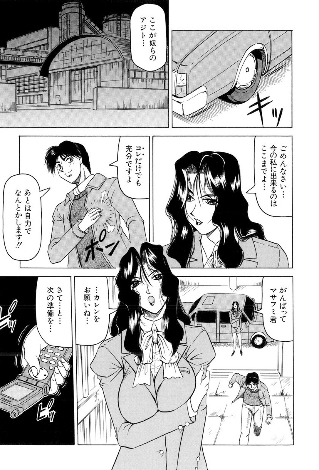 [じゃみんぐ] 女神探偵～VINUS FILE～ [DL版]