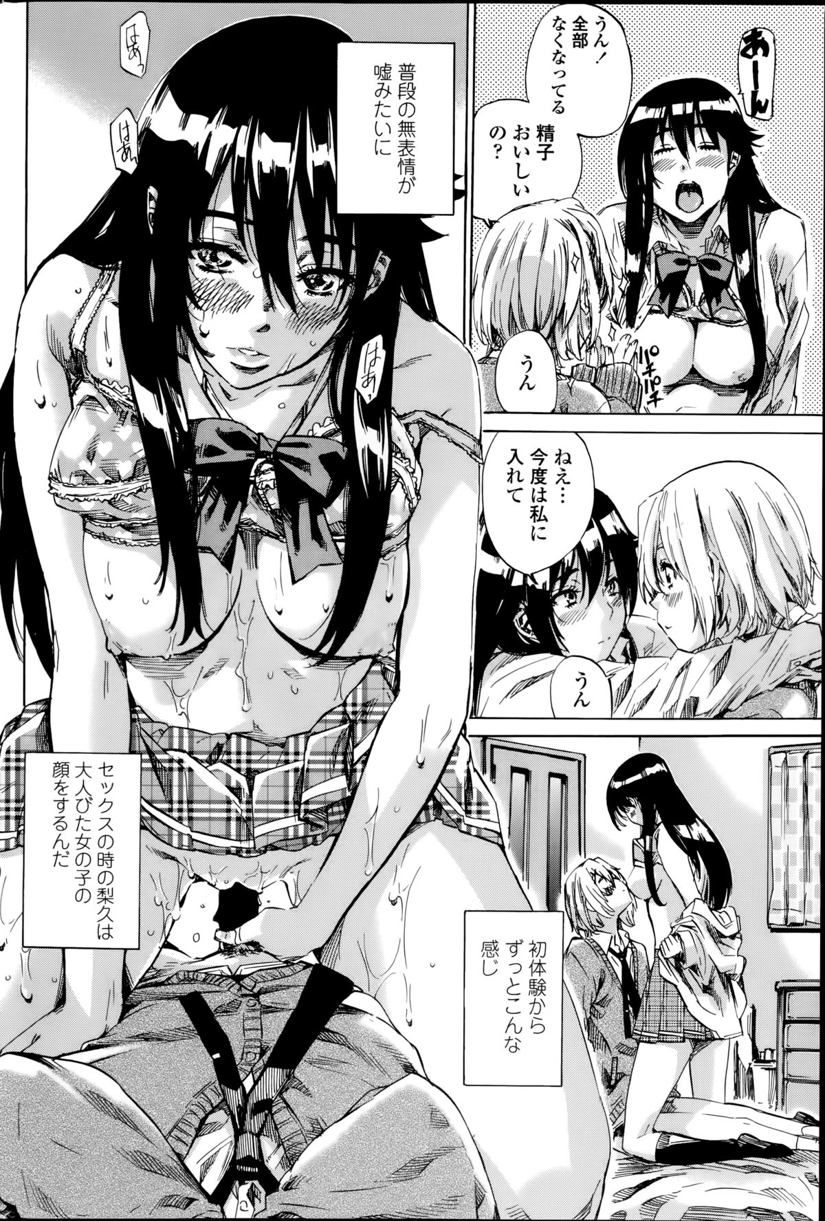 [MARUTA] 百合好き彼女は百合彼女ができない 第1-2章