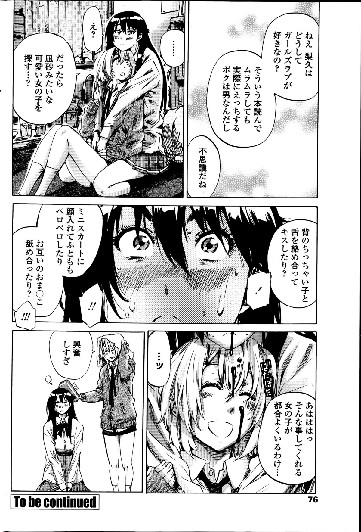 [MARUTA] 百合好き彼女は百合彼女ができない 第1-2章