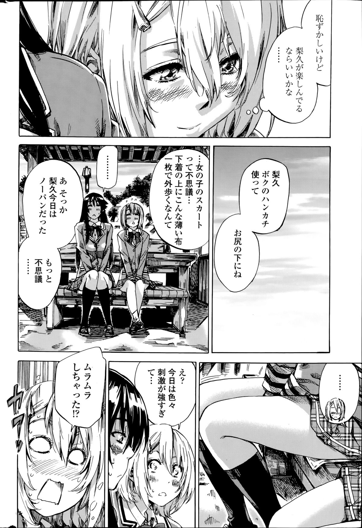 [MARUTA] 百合好き彼女は百合彼女ができない 第1-2章