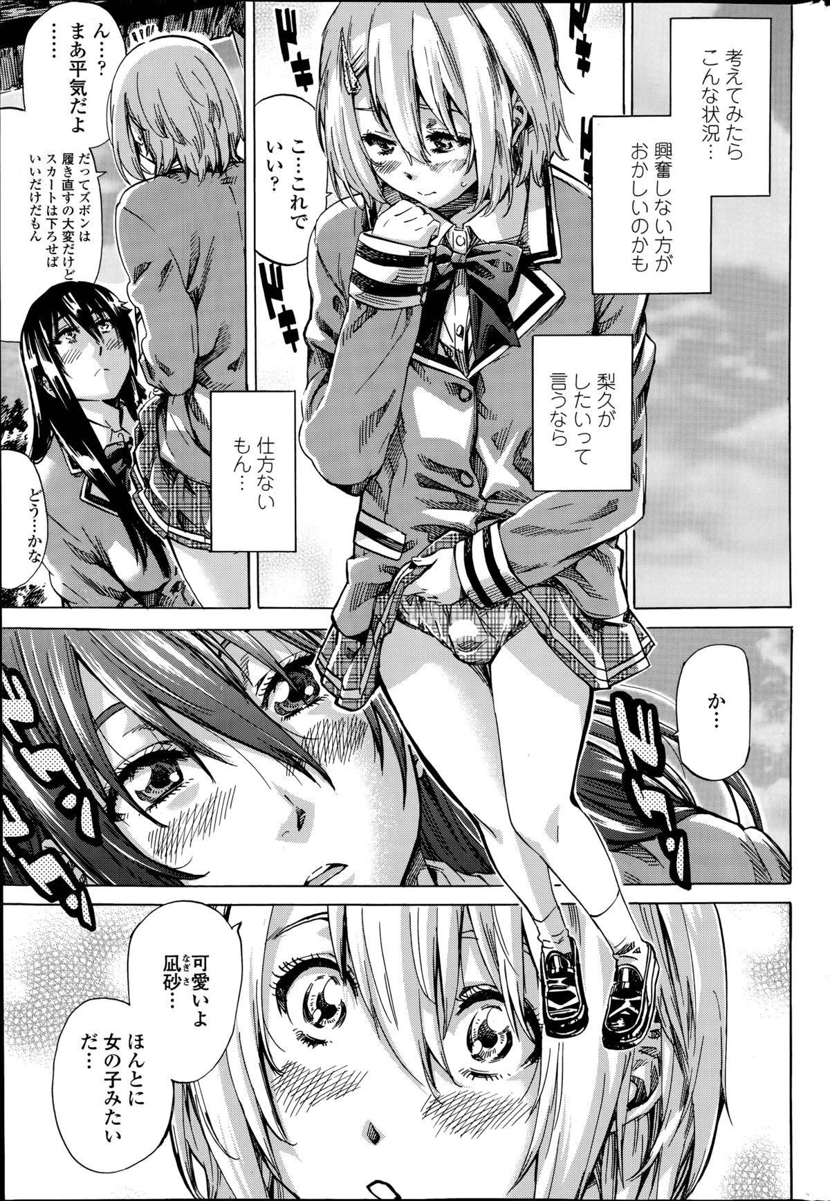 [MARUTA] 百合好き彼女は百合彼女ができない 第1-2章