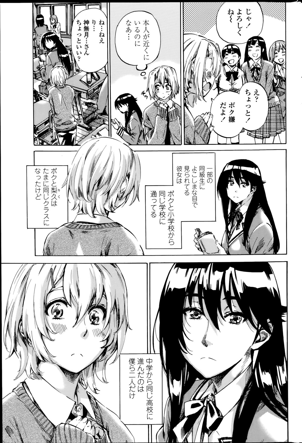 [MARUTA] 百合好き彼女は百合彼女ができない 第1-2章