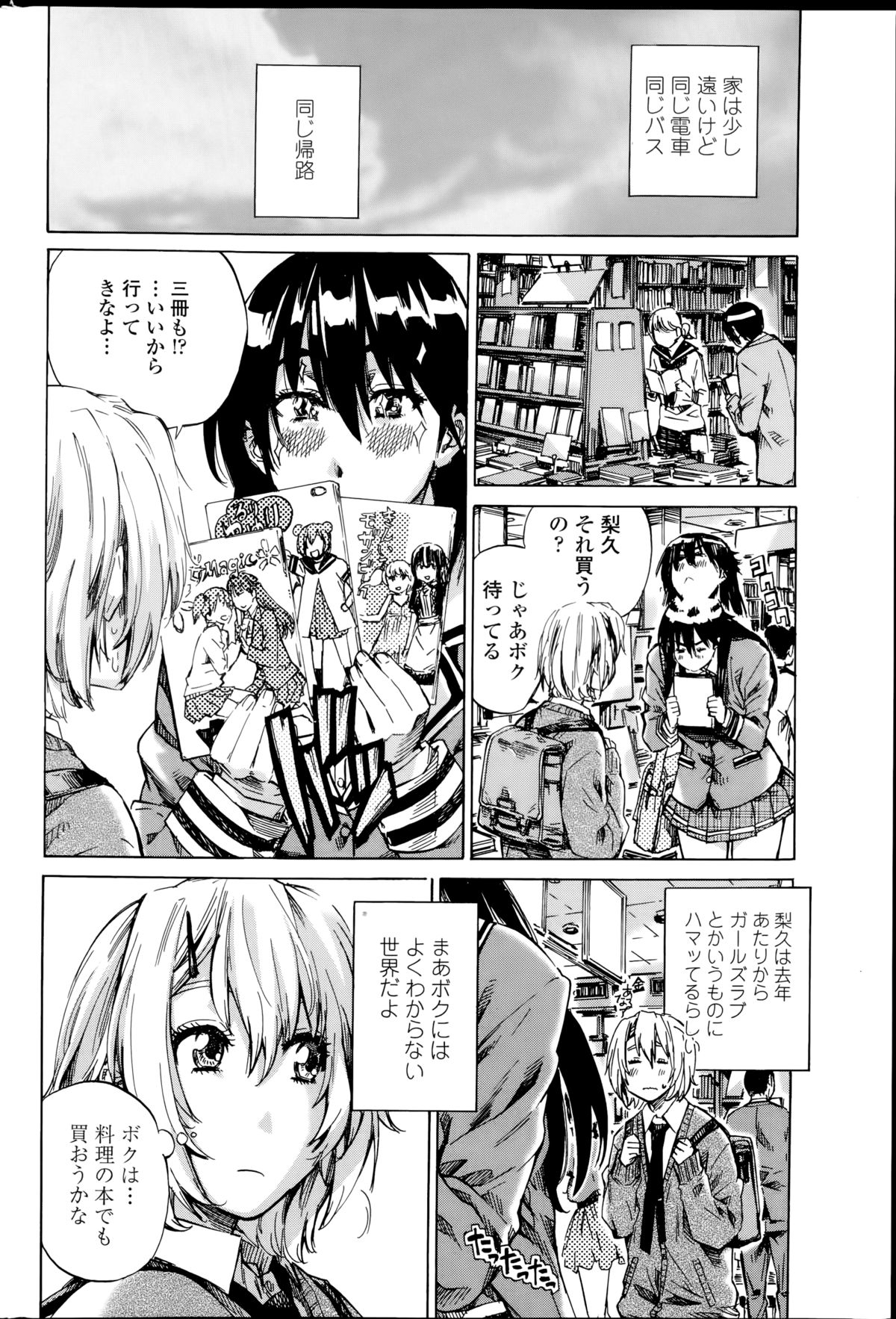 [MARUTA] 百合好き彼女は百合彼女ができない 第1-2章