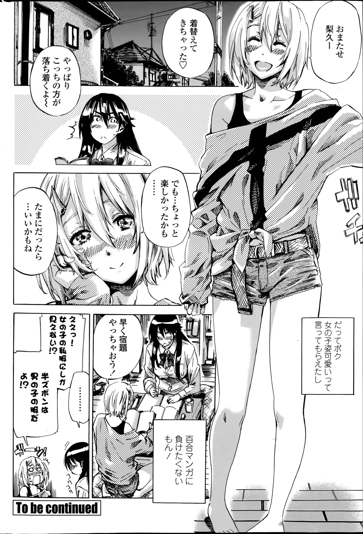 [MARUTA] 百合好き彼女は百合彼女ができない 第1-2章