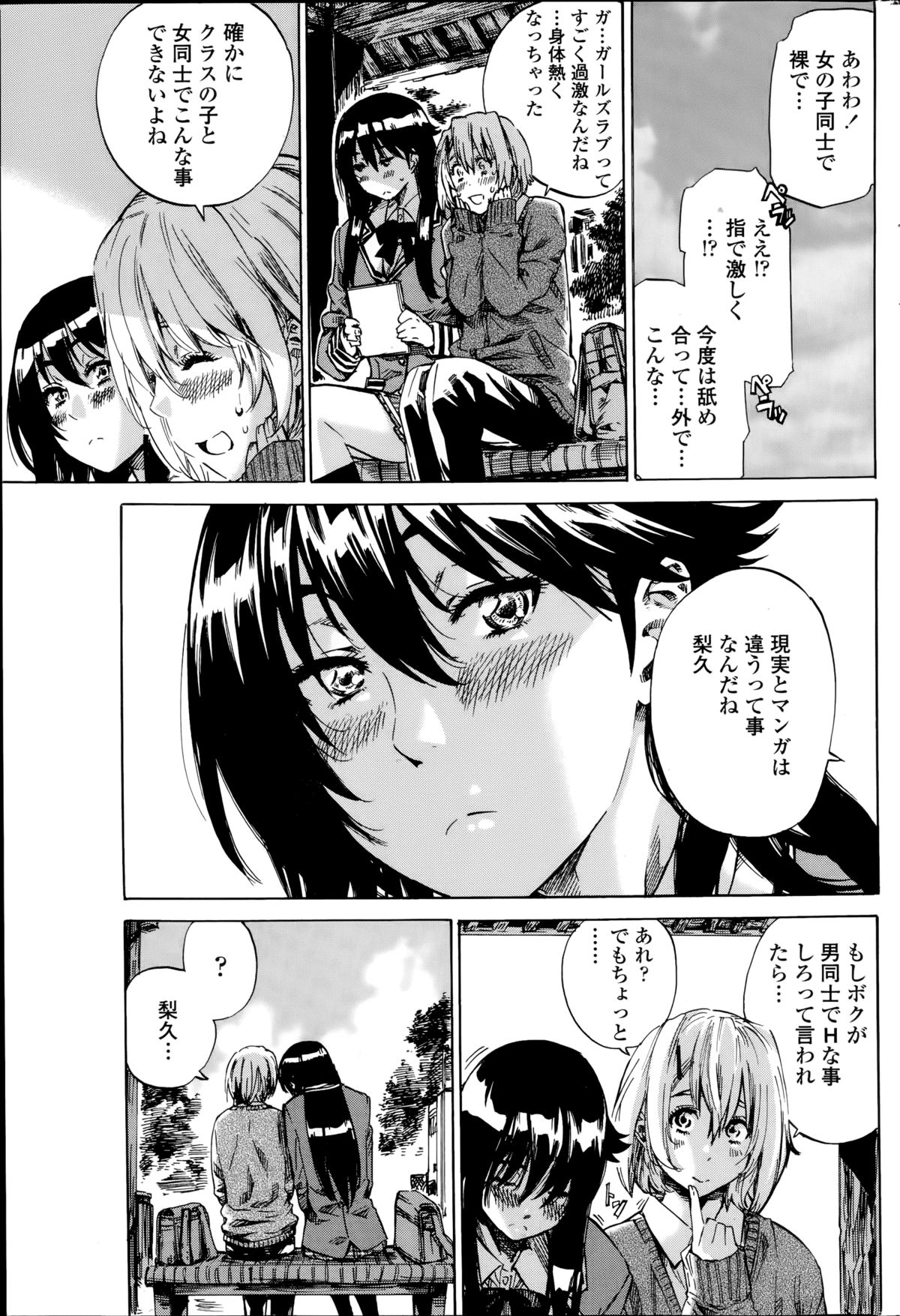 [MARUTA] 百合好き彼女は百合彼女ができない 第1-2章