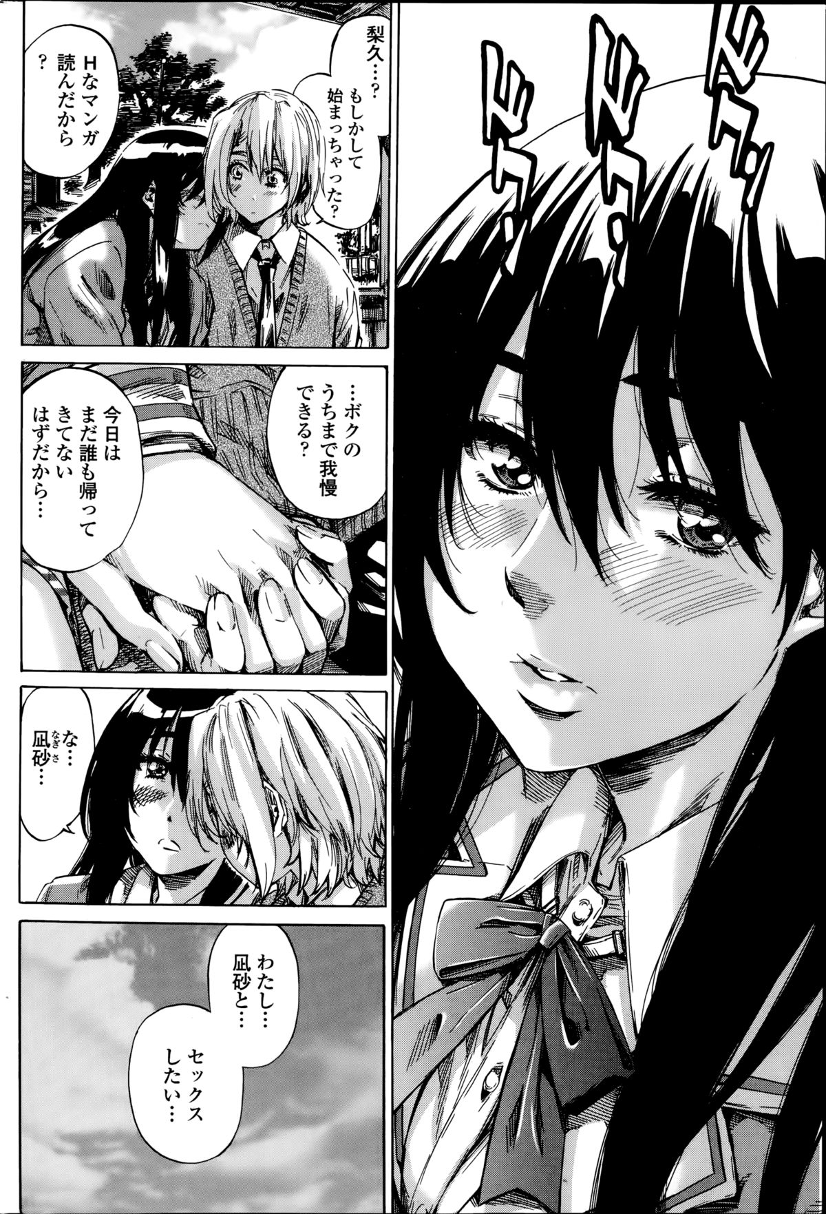 [MARUTA] 百合好き彼女は百合彼女ができない 第1-2章