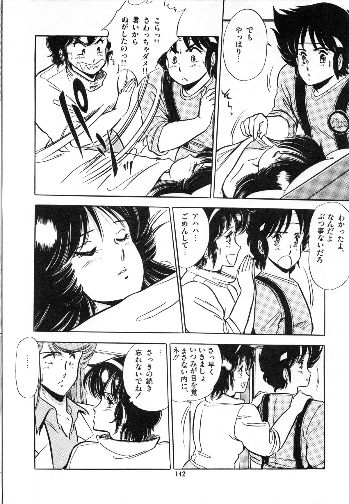 [戯遊群] フライング ゼネレーション