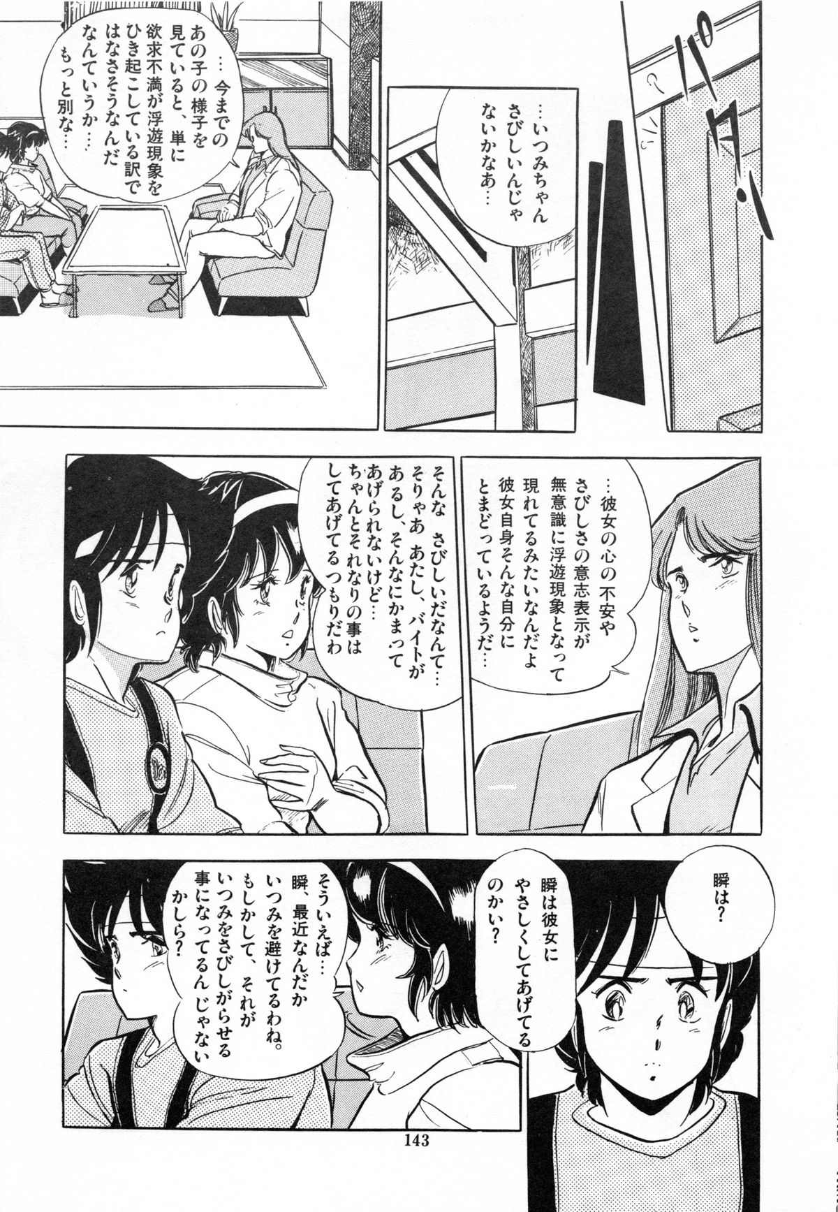 [戯遊群] フライング ゼネレーション