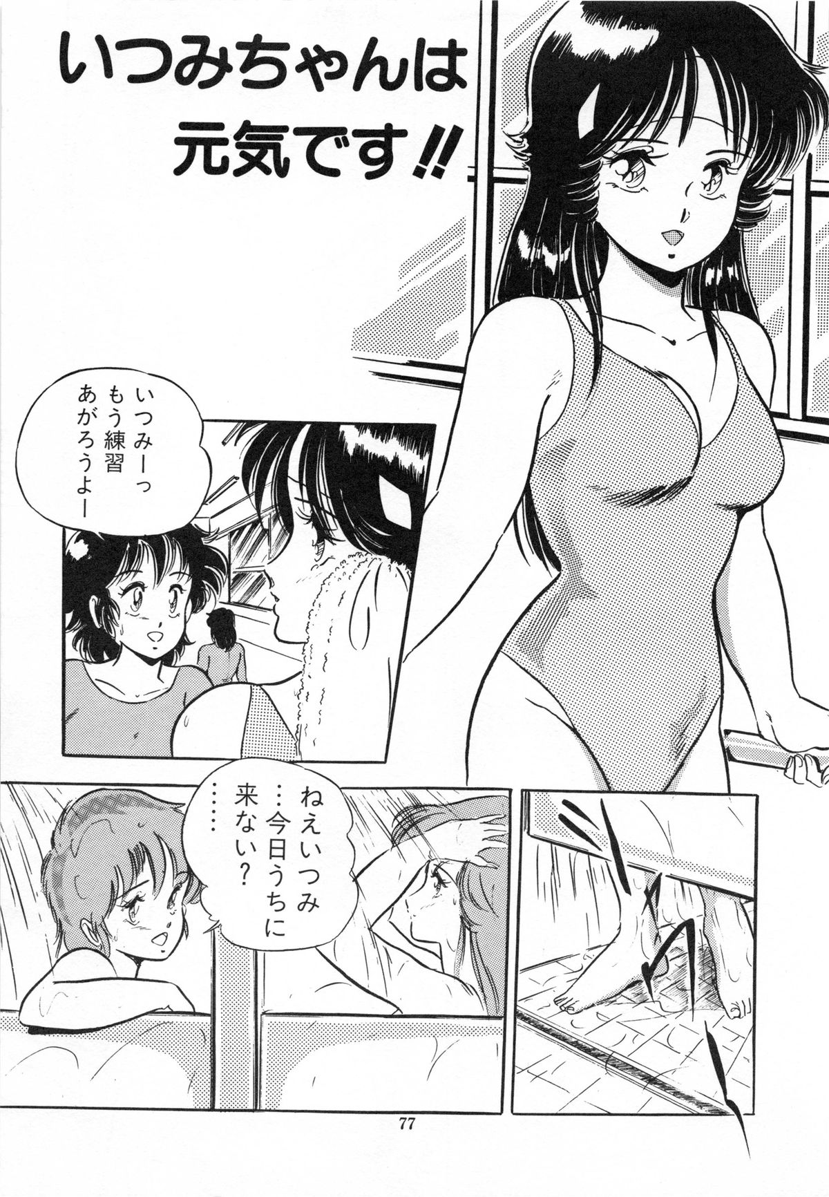 [戯遊群] フライング ゼネレーション