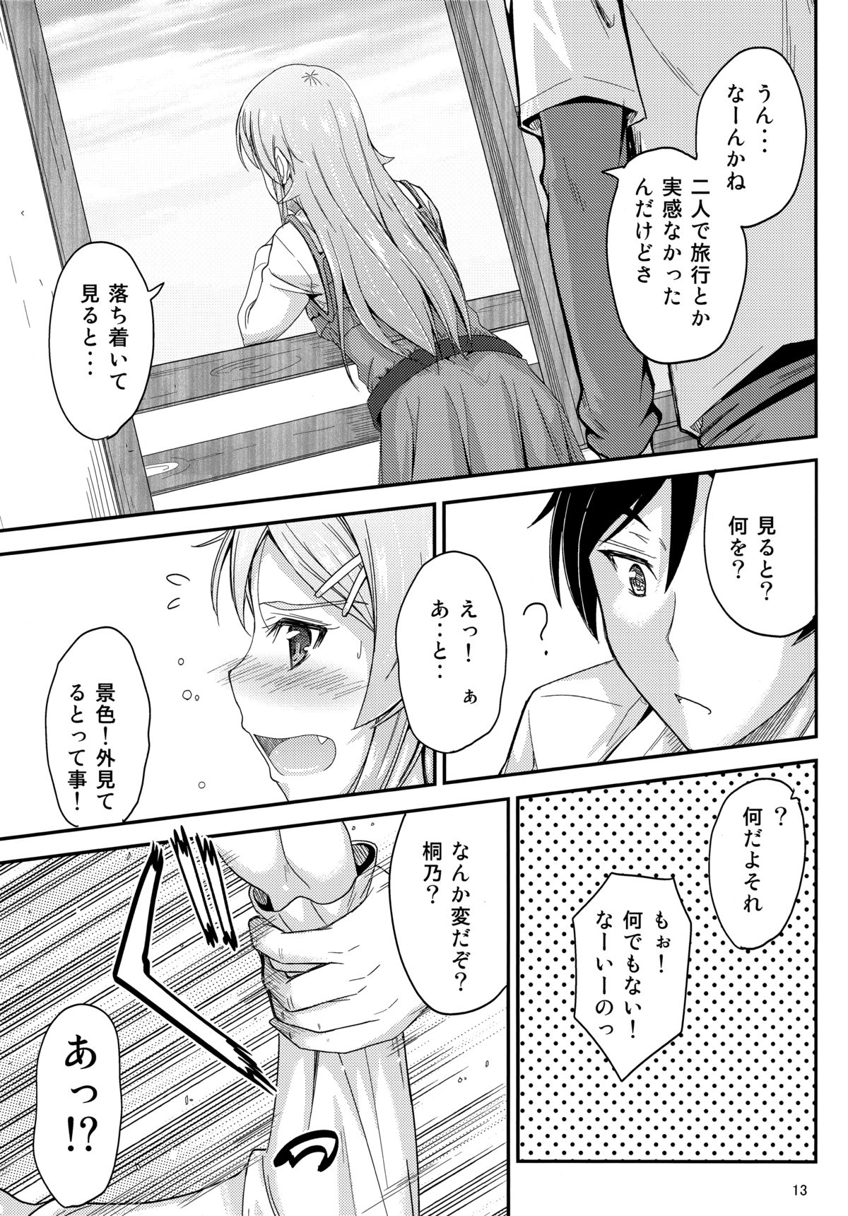 (C84) [Junk Box (睦月)] 本格的に兄と結ばれるように仕向けてみました (俺の妹がこんなに可愛いわけがない)