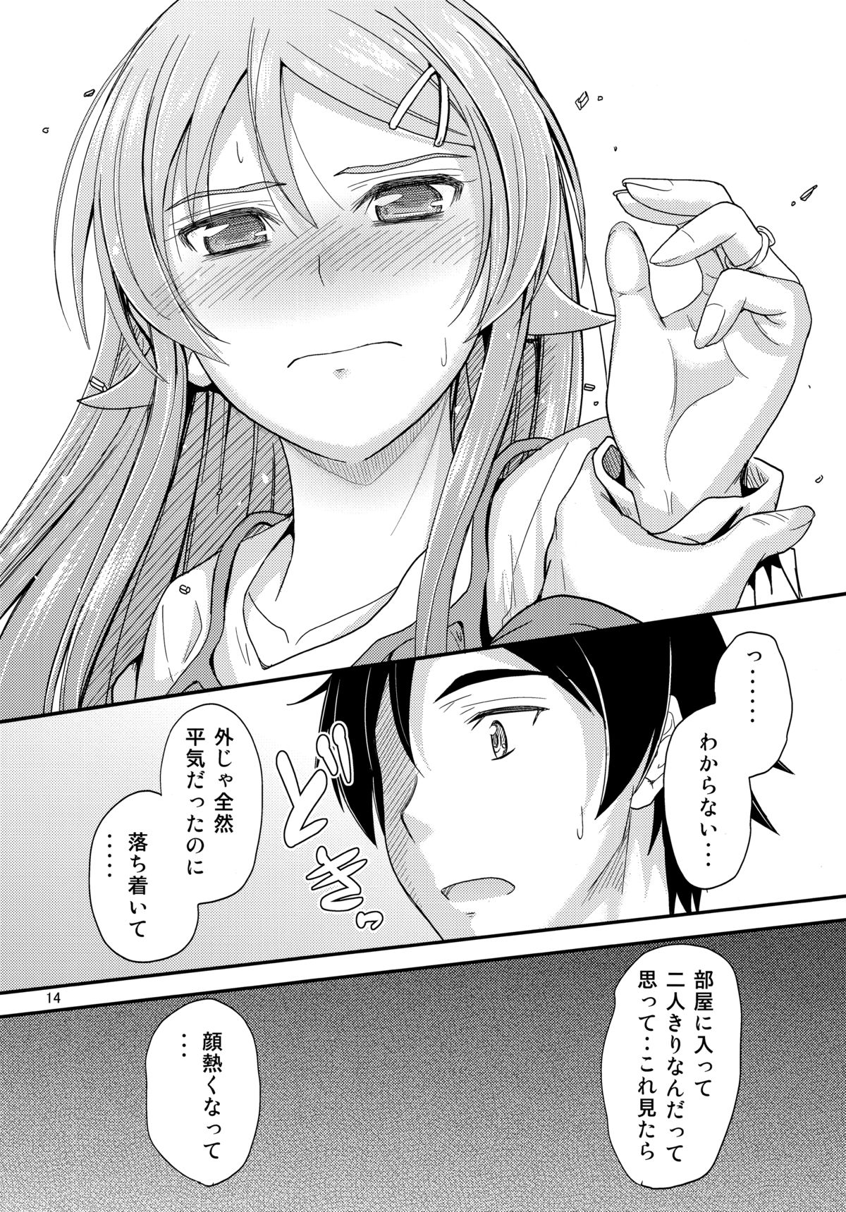 (C84) [Junk Box (睦月)] 本格的に兄と結ばれるように仕向けてみました (俺の妹がこんなに可愛いわけがない)