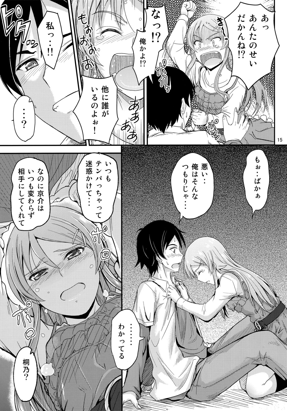 (C84) [Junk Box (睦月)] 本格的に兄と結ばれるように仕向けてみました (俺の妹がこんなに可愛いわけがない)