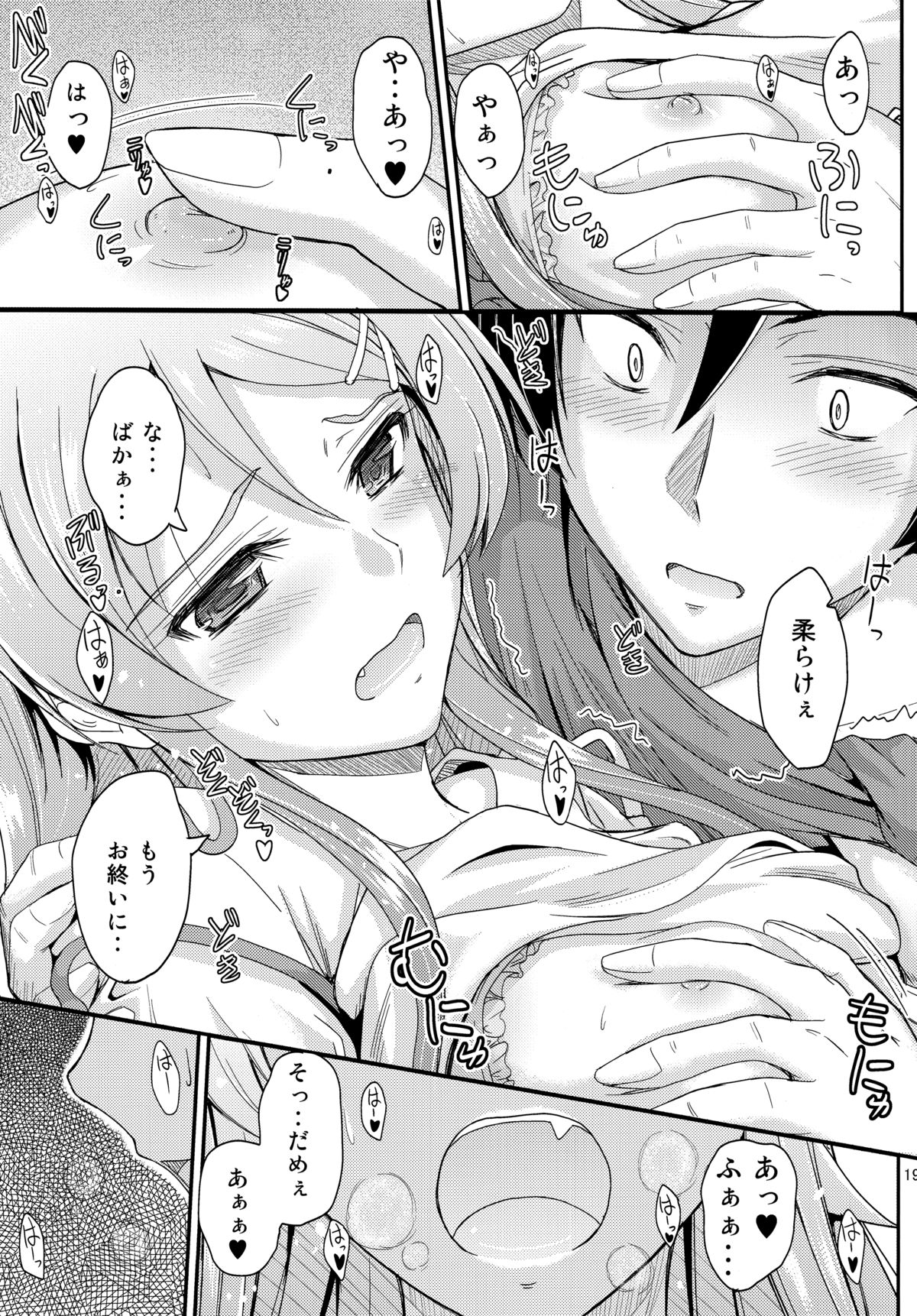 (C84) [Junk Box (睦月)] 本格的に兄と結ばれるように仕向けてみました (俺の妹がこんなに可愛いわけがない)