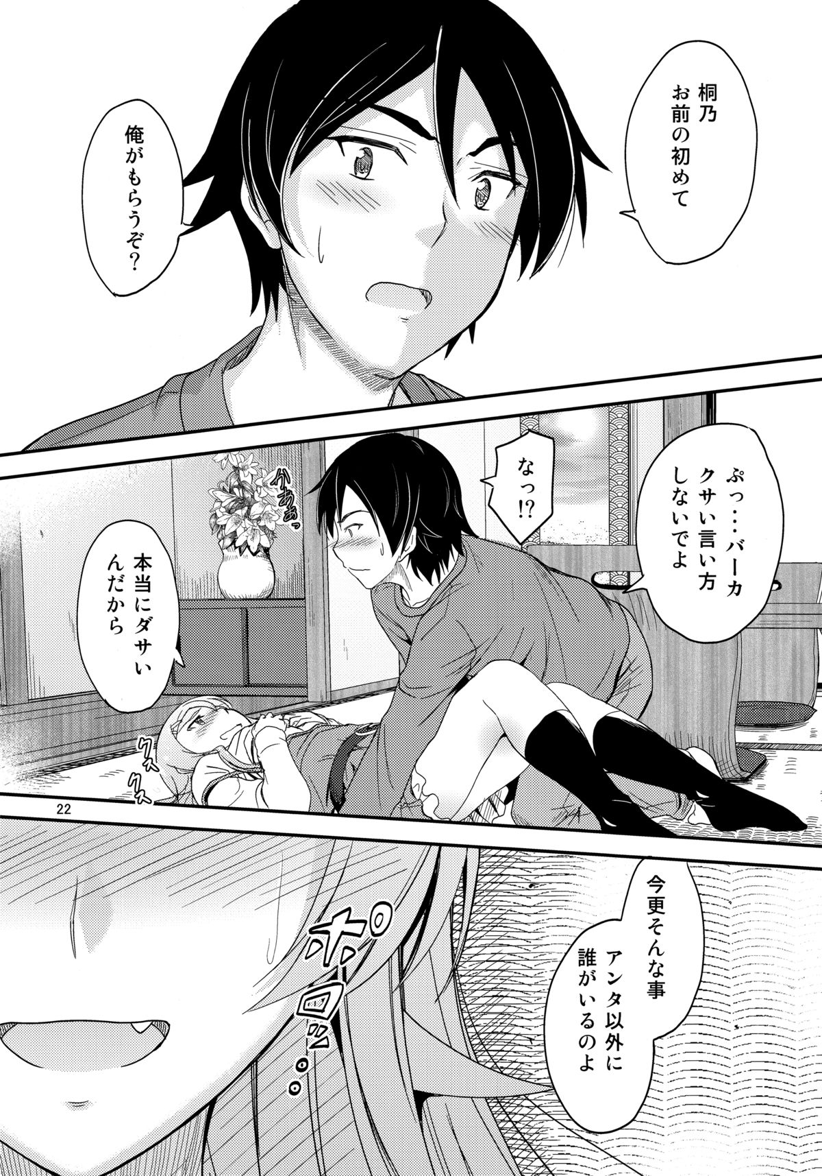 (C84) [Junk Box (睦月)] 本格的に兄と結ばれるように仕向けてみました (俺の妹がこんなに可愛いわけがない)