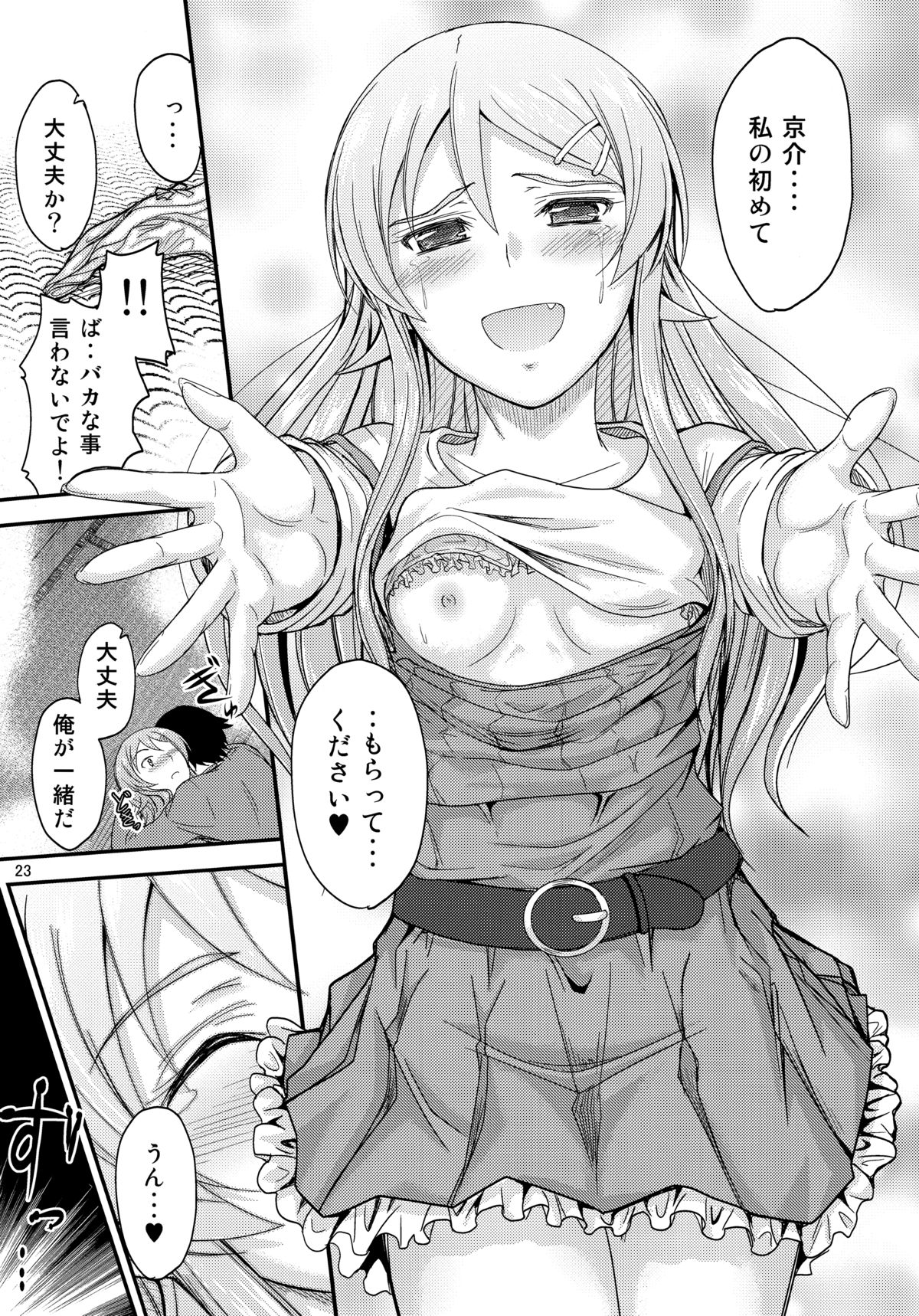 (C84) [Junk Box (睦月)] 本格的に兄と結ばれるように仕向けてみました (俺の妹がこんなに可愛いわけがない)