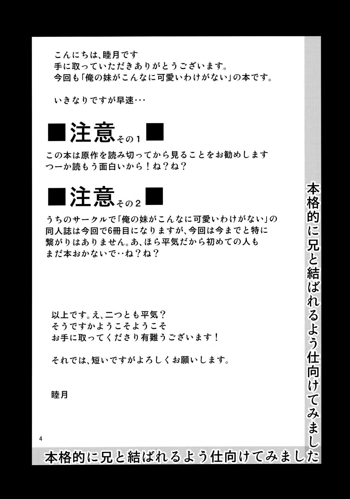 (C84) [Junk Box (睦月)] 本格的に兄と結ばれるように仕向けてみました (俺の妹がこんなに可愛いわけがない)