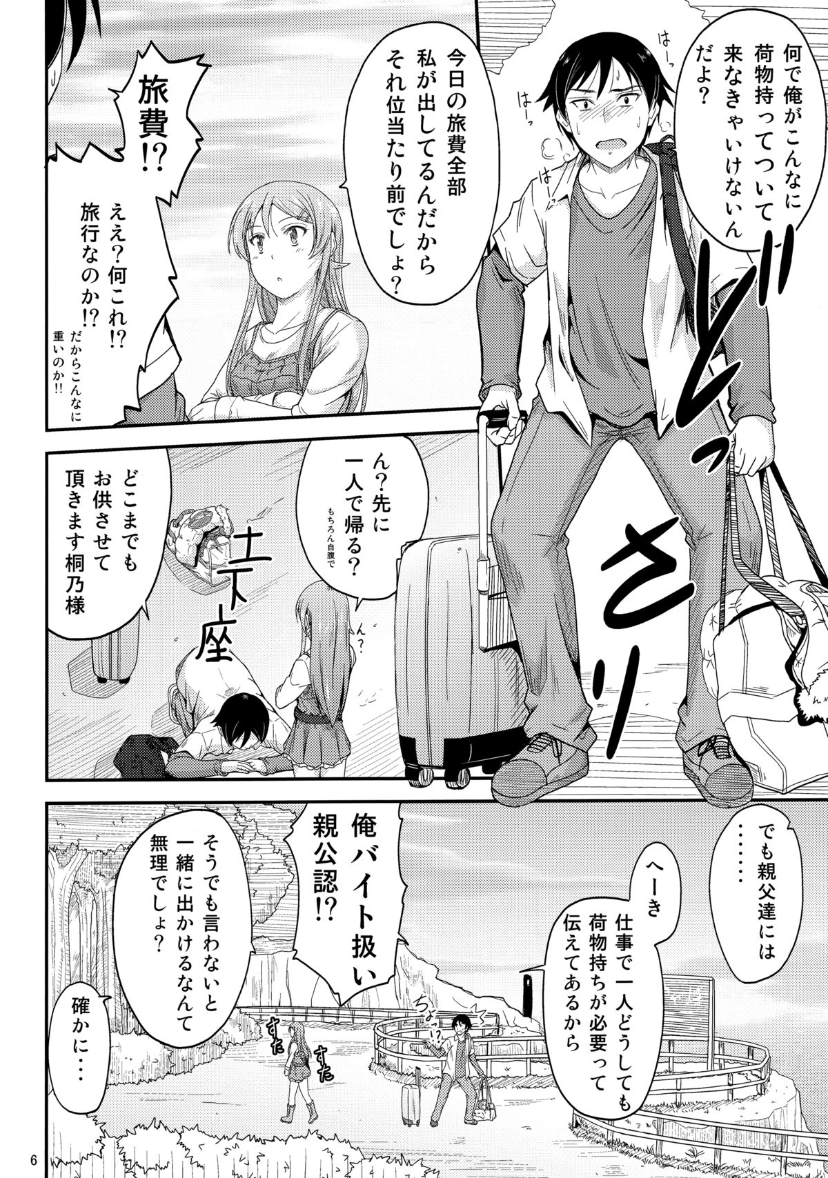 (C84) [Junk Box (睦月)] 本格的に兄と結ばれるように仕向けてみました (俺の妹がこんなに可愛いわけがない)