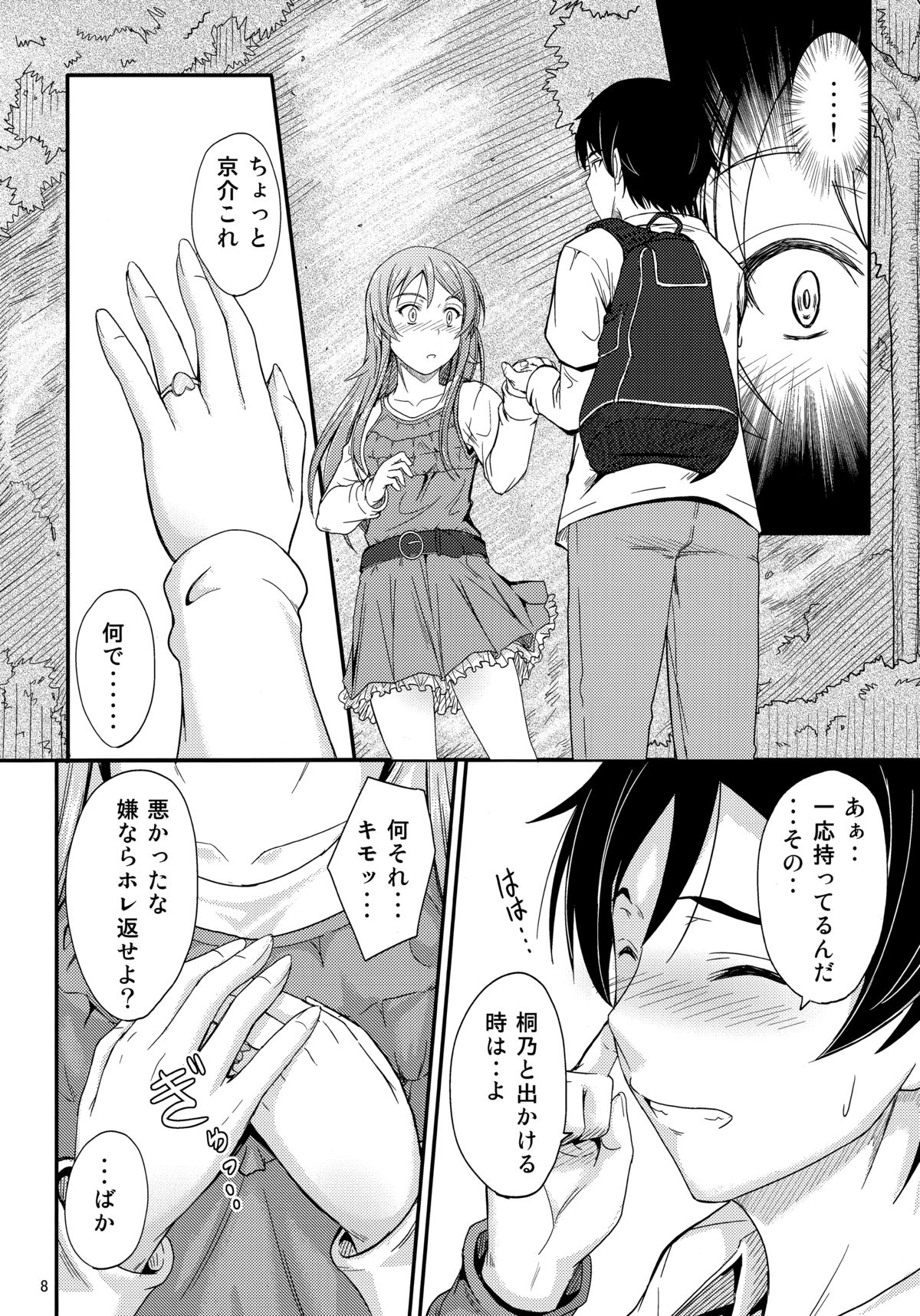 (C84) [Junk Box (睦月)] 本格的に兄と結ばれるように仕向けてみました (俺の妹がこんなに可愛いわけがない)