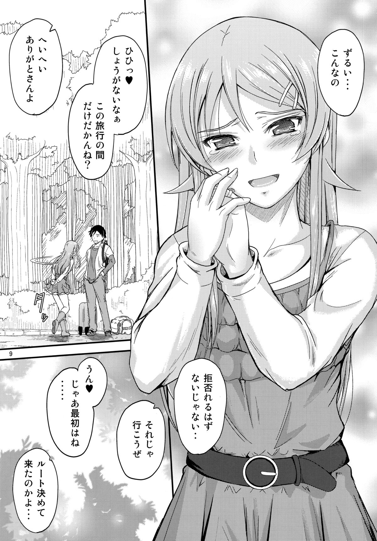 (C84) [Junk Box (睦月)] 本格的に兄と結ばれるように仕向けてみました (俺の妹がこんなに可愛いわけがない)