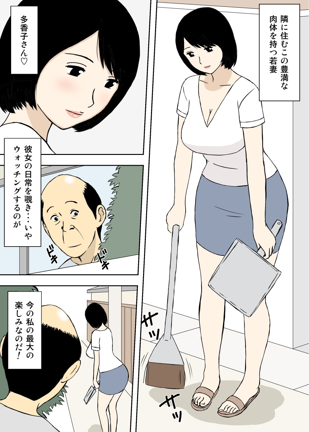 [U羅漢] 続々々・お爺ちゃんと義父と義理の息子と、巨乳嫁。